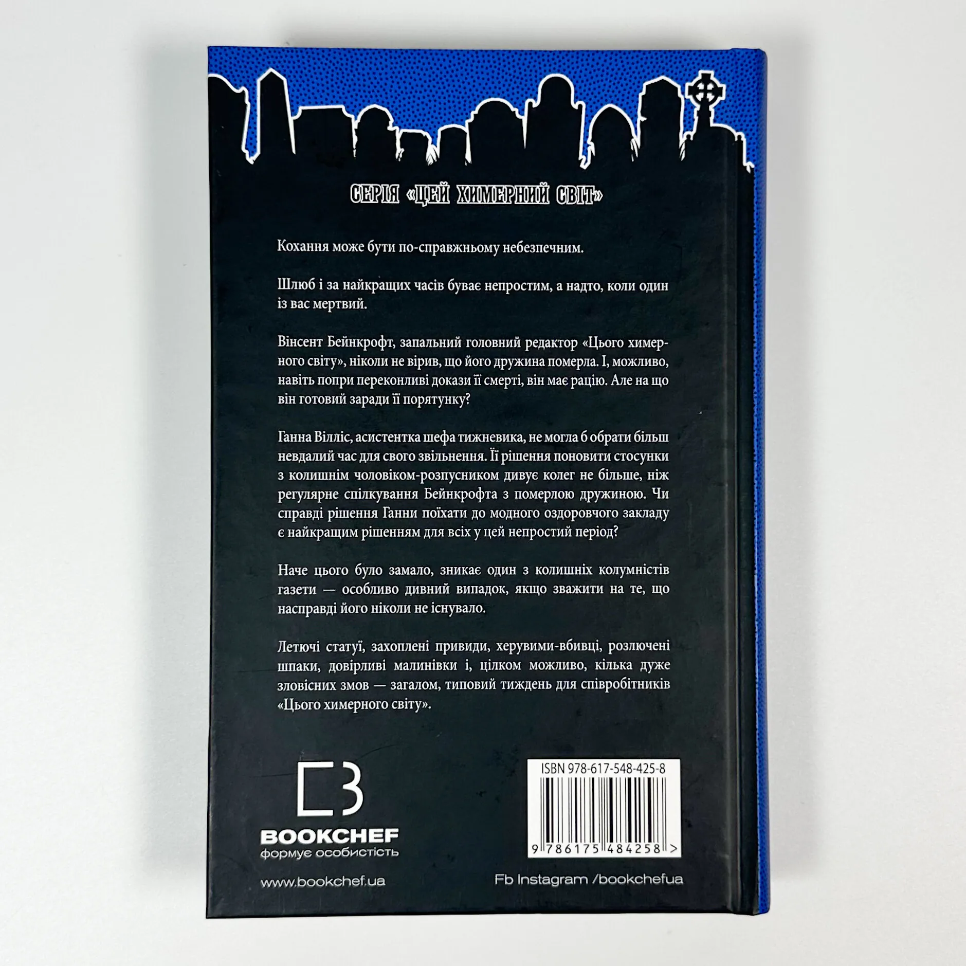 Цей химерний світ. Книга 3. Любов розлучить нас. Автор — К. К. Макдоннелл. 
