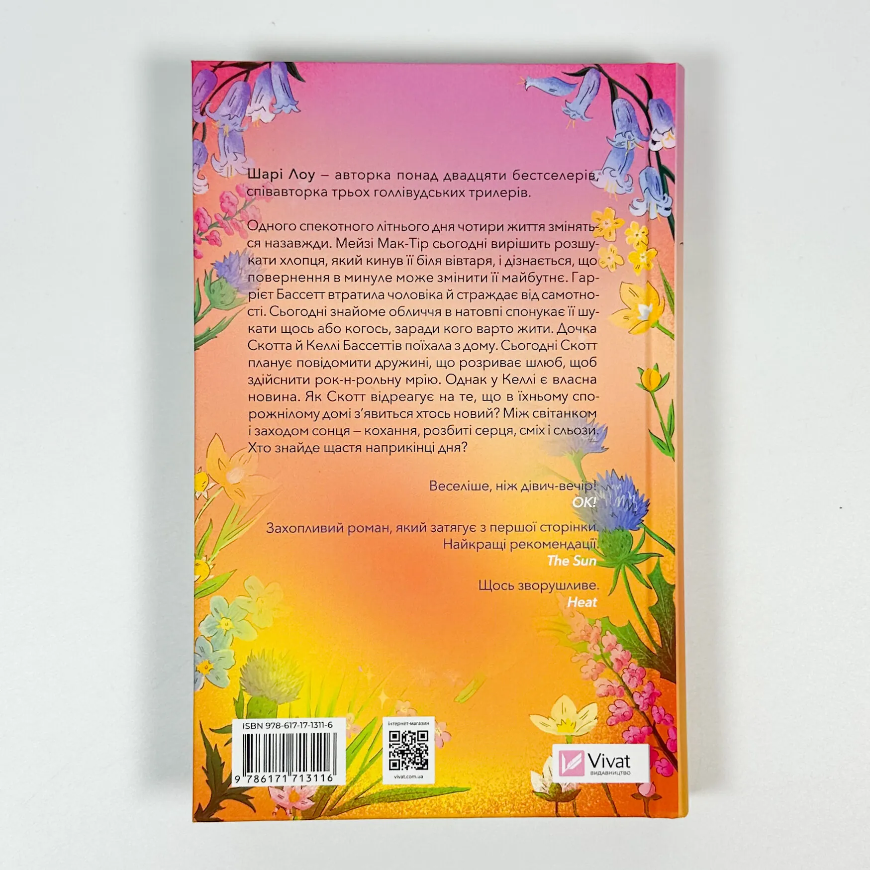 Один світанок влітку. Автор — Шарі Лоу. 