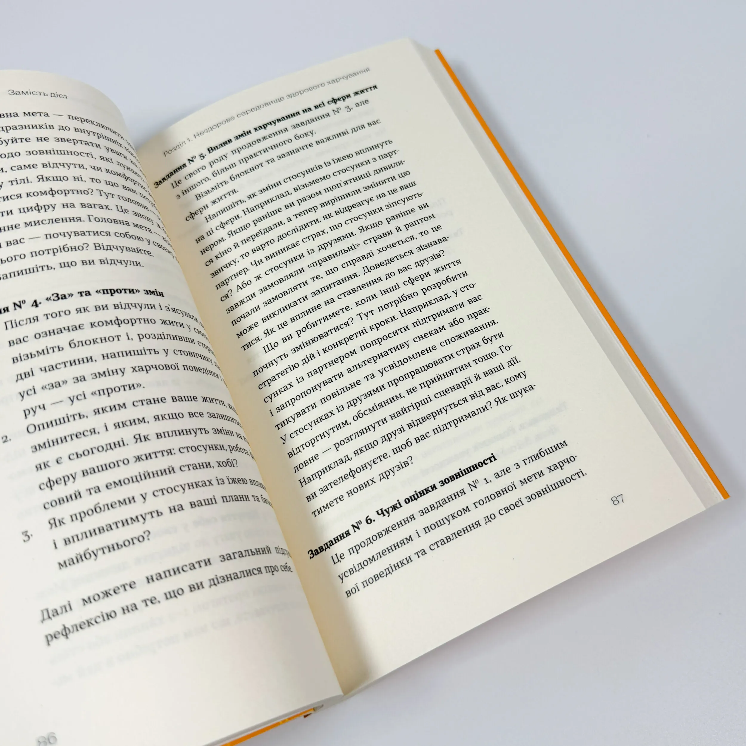 Замість дієт. Як змінити харчову поведінку і ставлення до їжі. Автор — Юлія Василенко. 