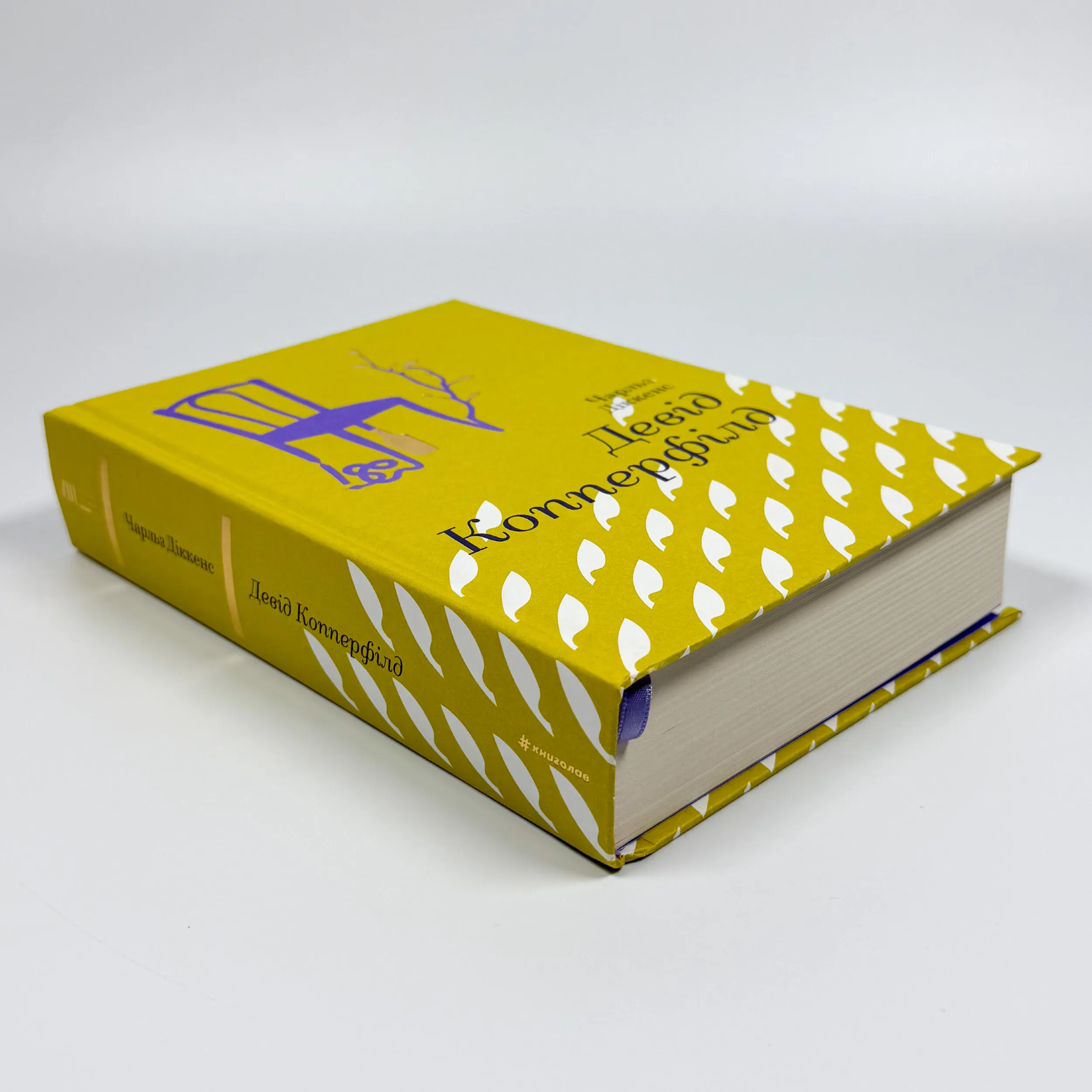 Девід Копперфілд