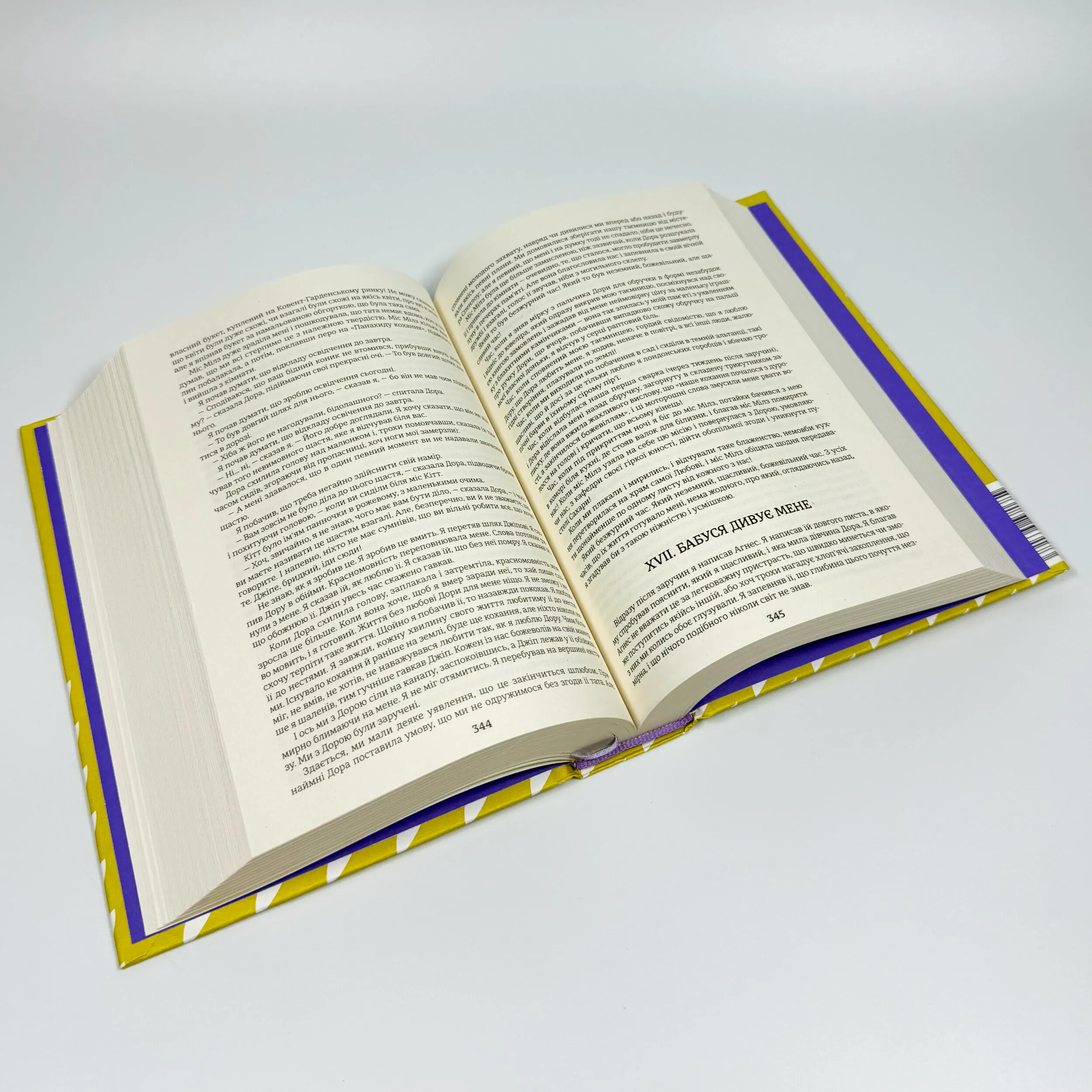 Девід Копперфілд. Автор — Чарлз Діккенс. 