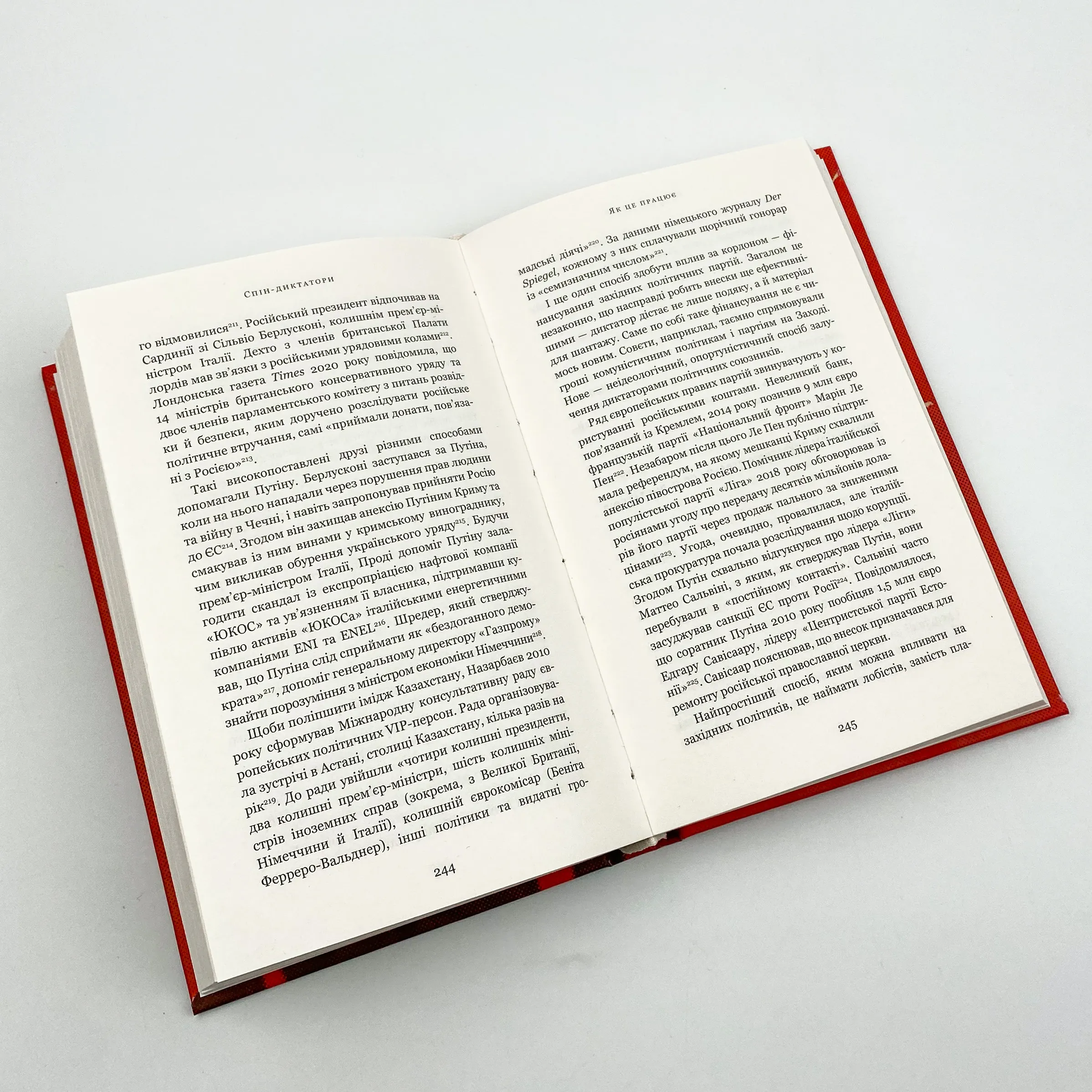 Спін-диктатори. Як змінюється обличчя тиранії в ХХІ столітті. Автор — Сергей Гуриев, Даниэл Трейсман. 