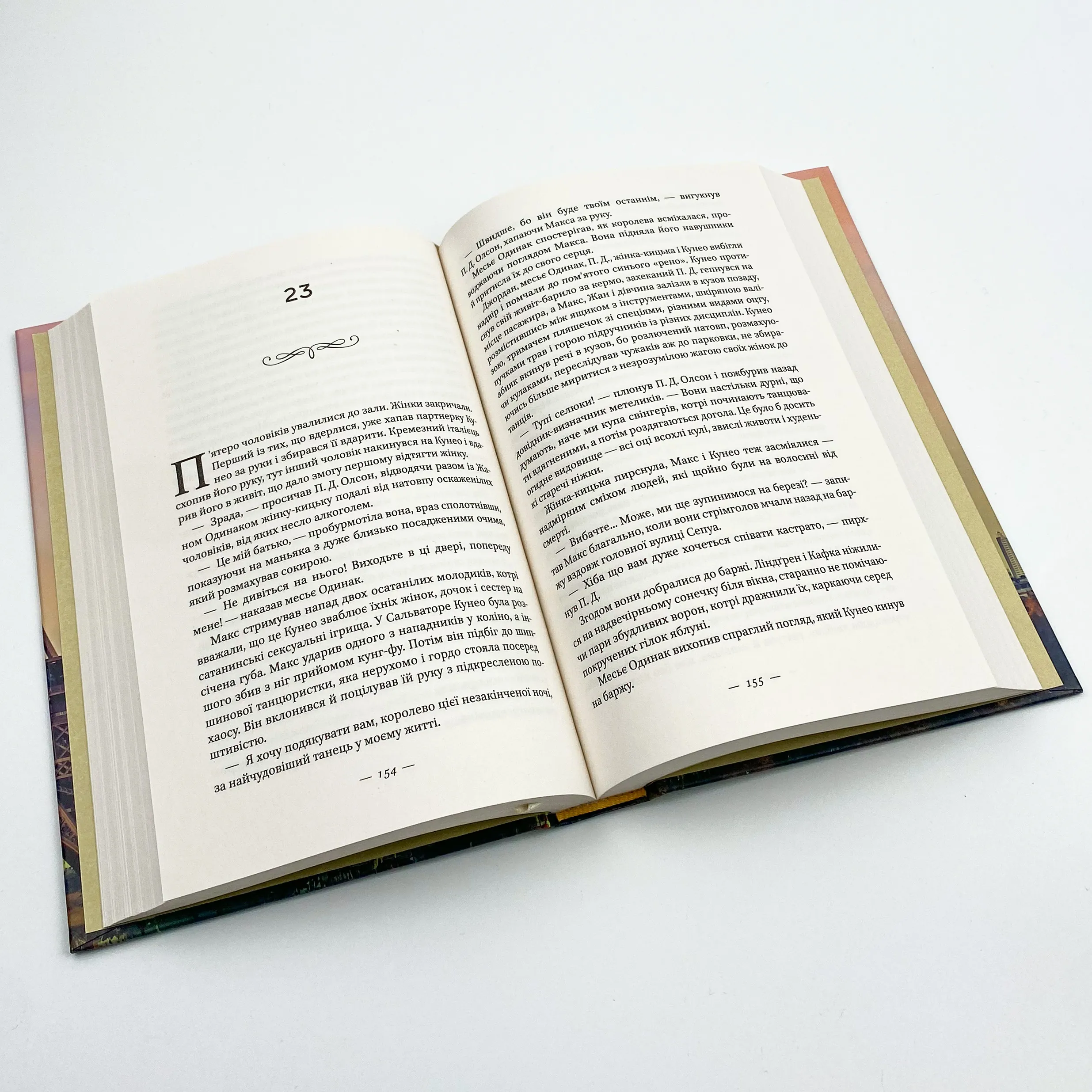 Маленька паризька книгарня. Автор — Ніна Ґеорґе. 