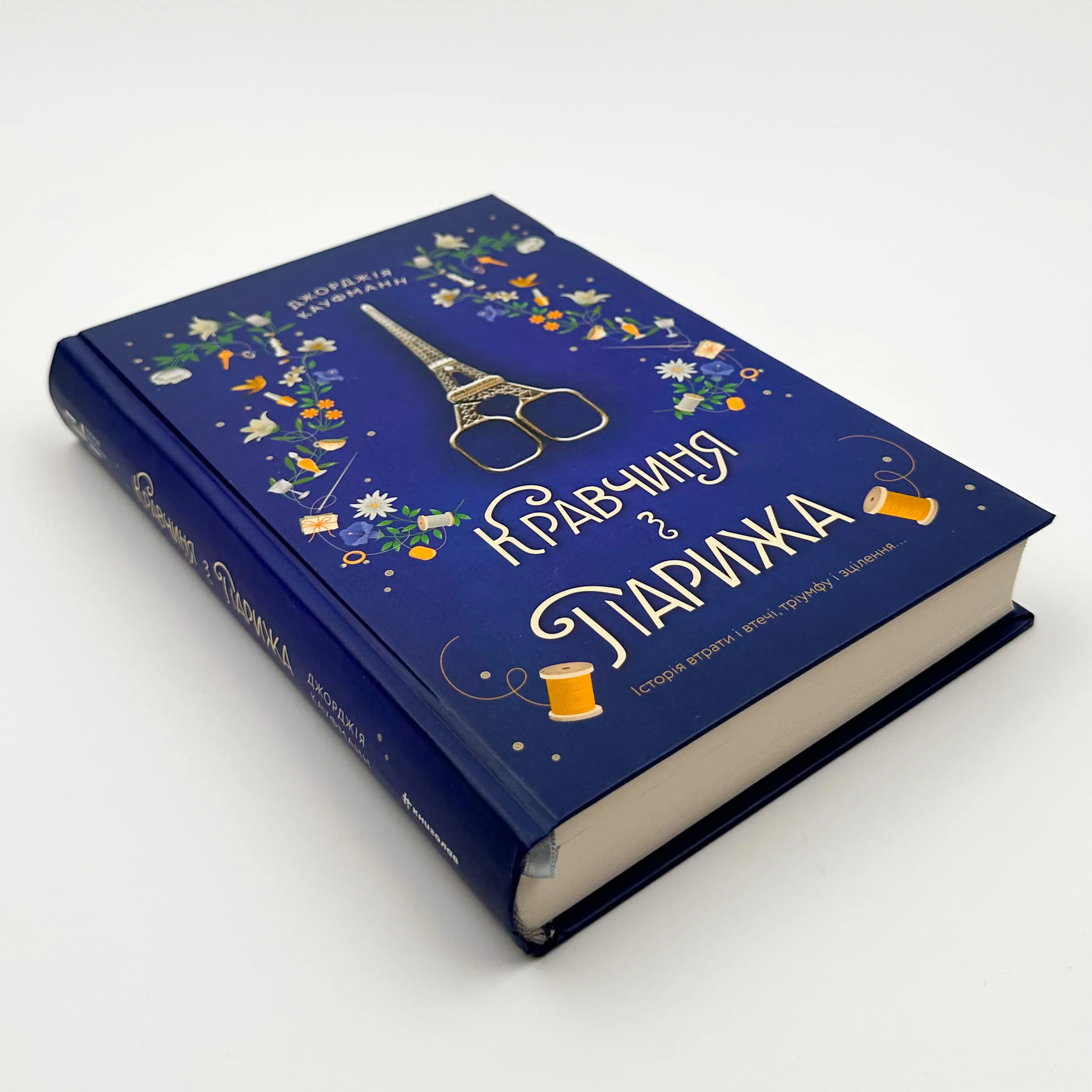 Кравчиня з Парижа 