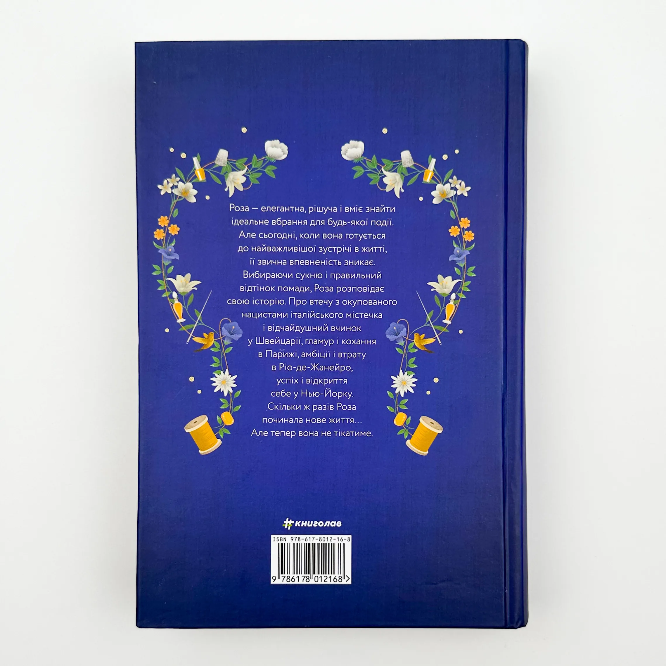 Кравчиня з Парижа . Автор — Джорджія Кауфманн. 