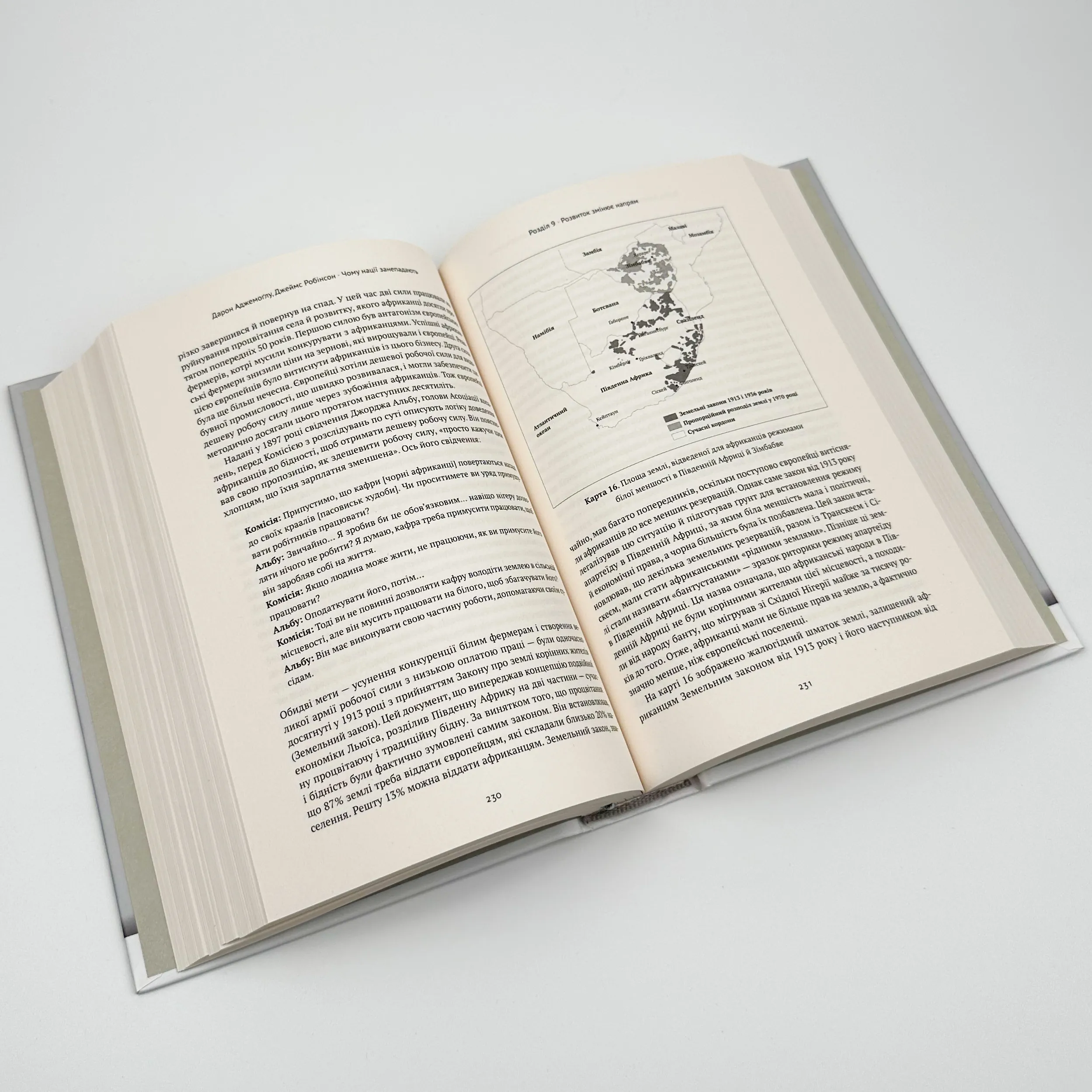 Чому нації занепадають? Походження влади, багатства і бідності. Автор — Дарон Аджемоґлу, Джеймс Робінсон. 