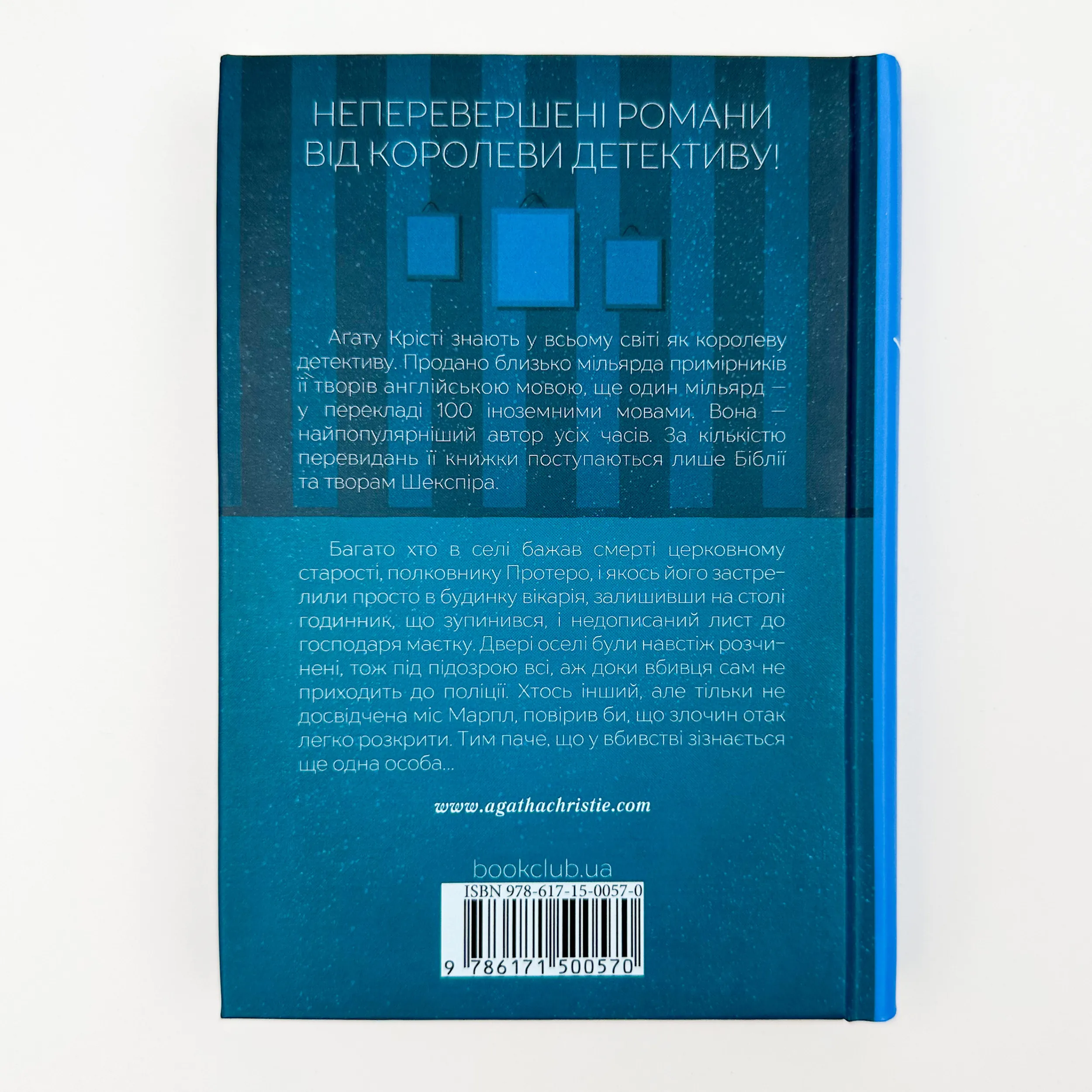 Убивство в будинку вікарія. Автор — Аґата Крісті. 