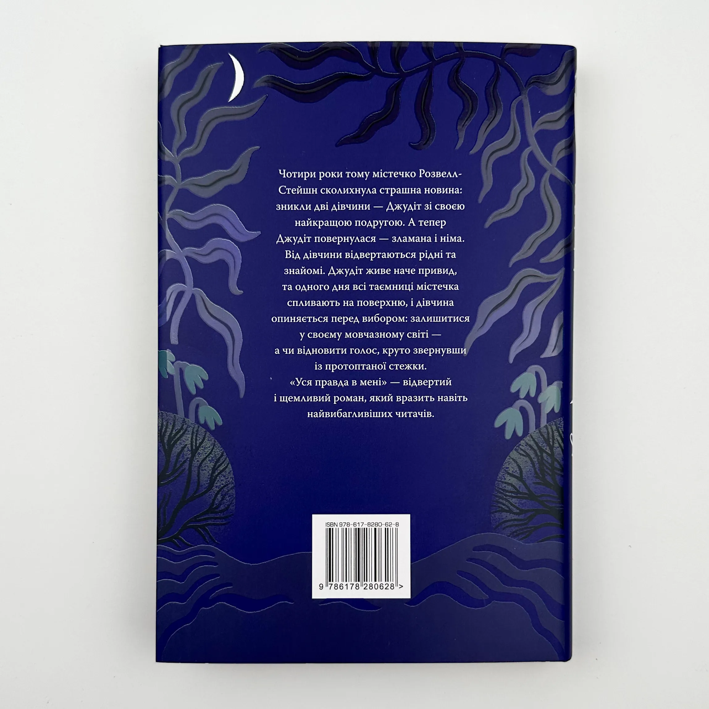 Уся правда в мені. Автор — Джулія Беррі. 