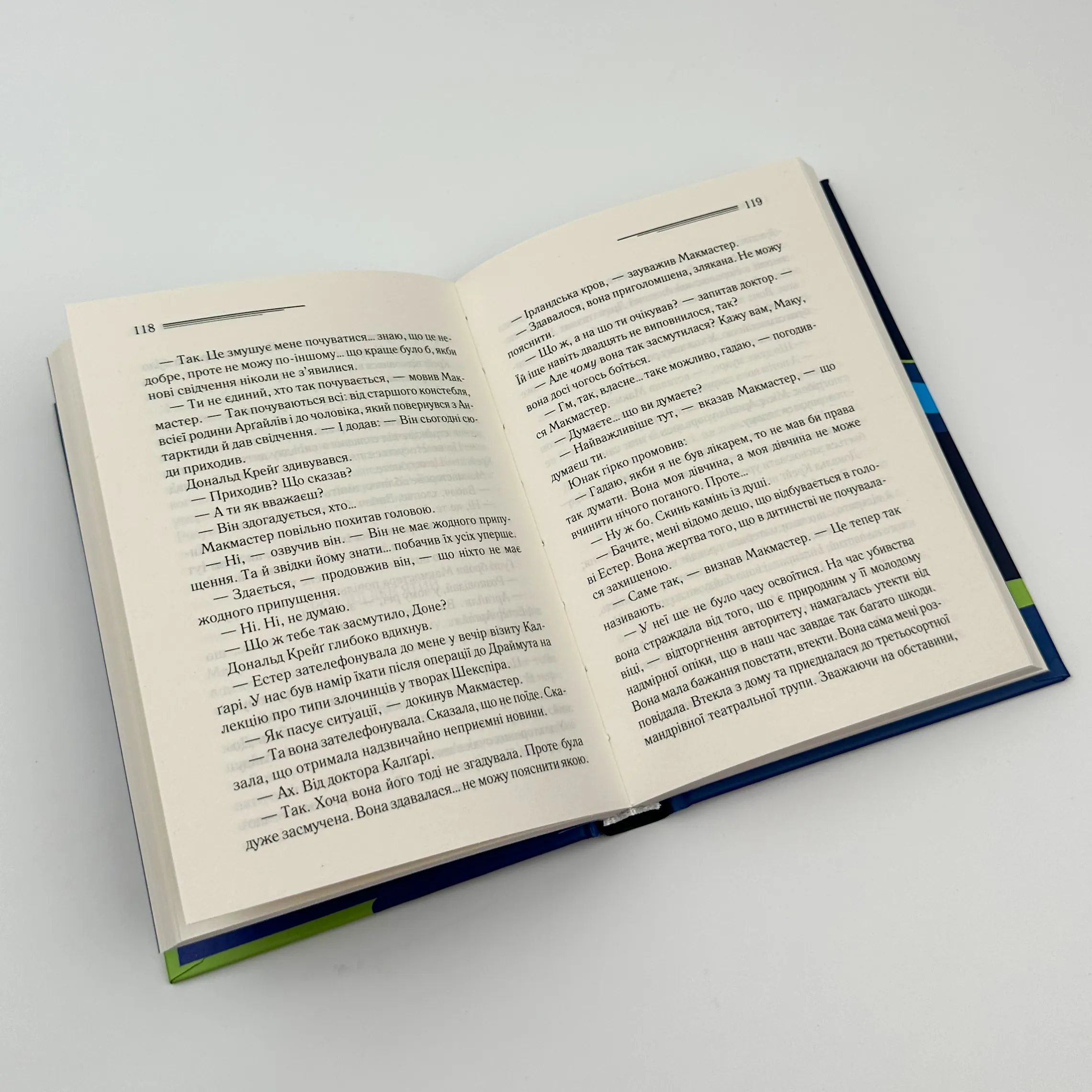 Випробування невинуватістю. Автор — Агата Кристи. 