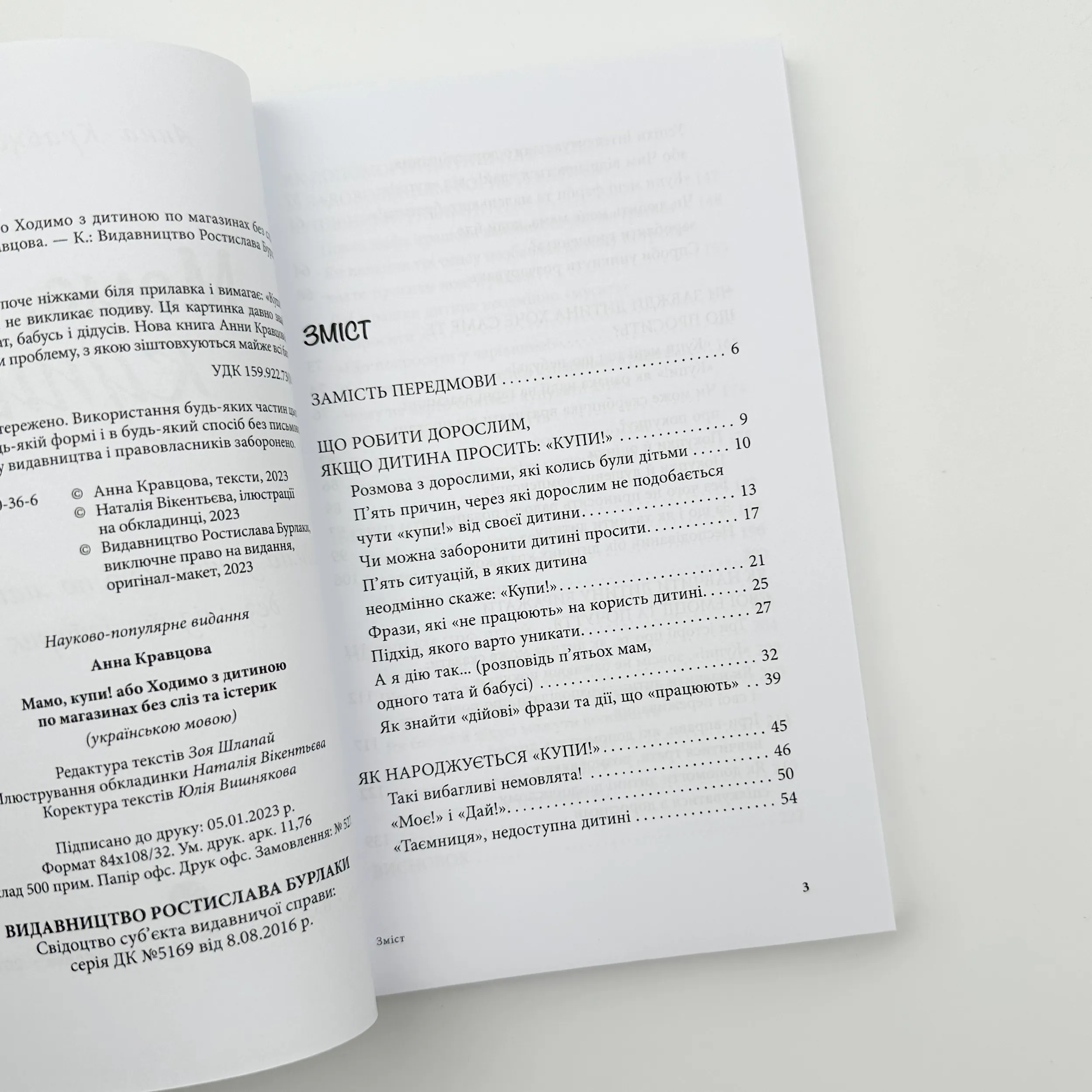 Мамо, купи! або Ходимо з дитиною по магазинах без сліз та істерик