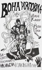 Вона розповіла. Викриття сексуального насильства і становлення руху #MeToo