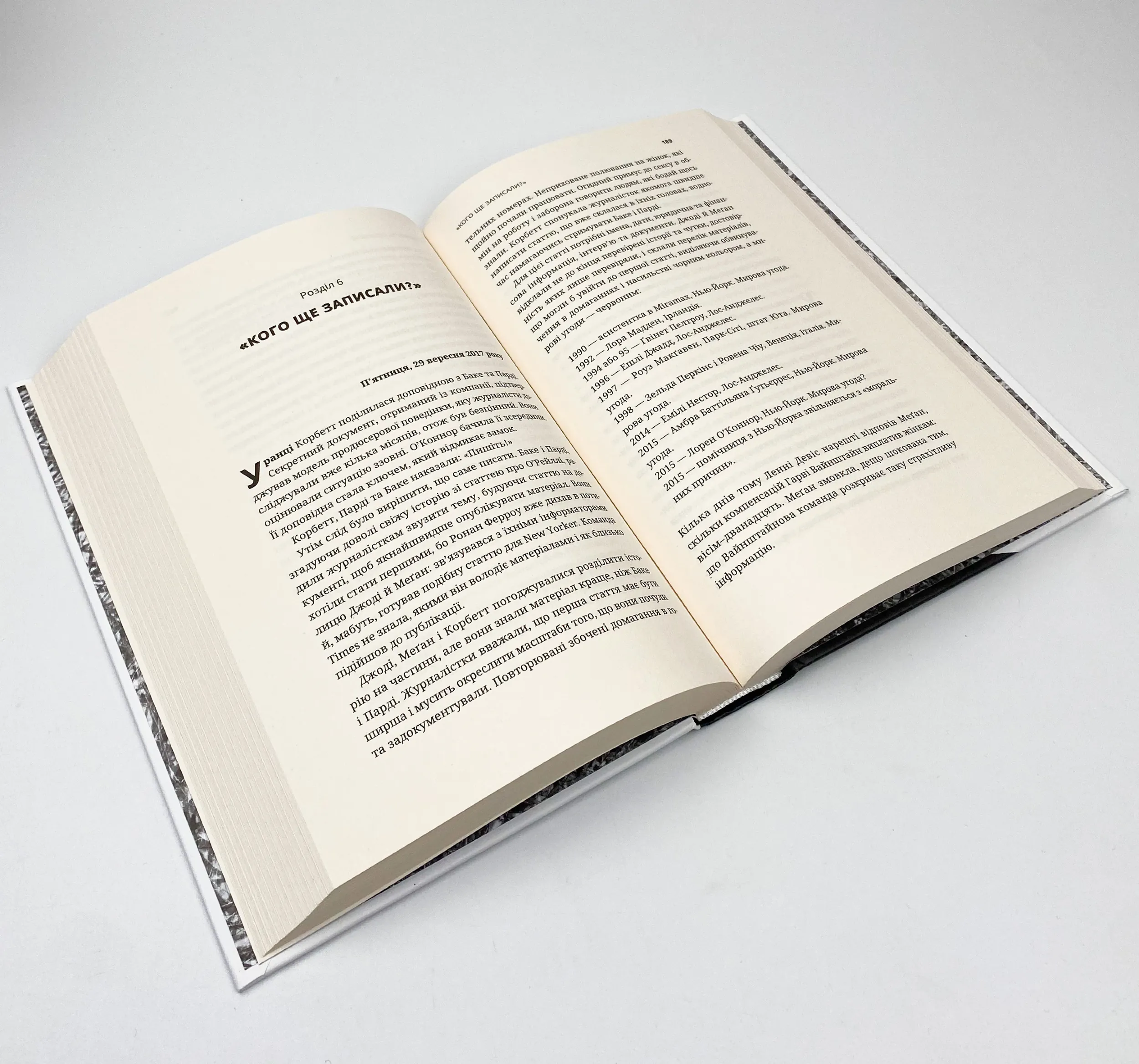 Вона розповіла. Викриття сексуального насильства і становлення руху #MeToo. Автор — Джоді Кантор, Меґан Туей. 