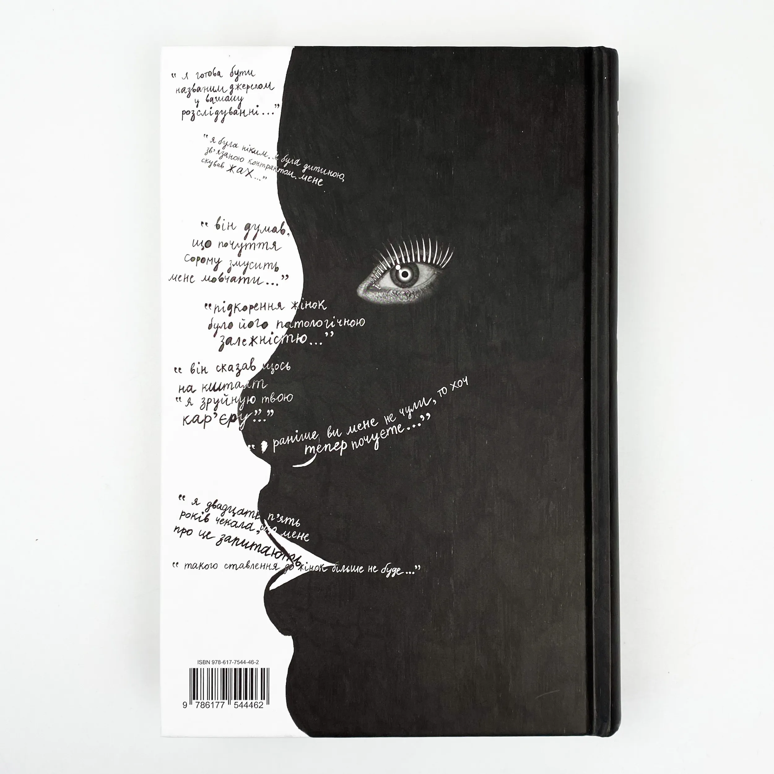 Вона розповіла. Викриття сексуального насильства і становлення руху #MeToo. Автор — Джоді Кантор, Меґан Туей. 