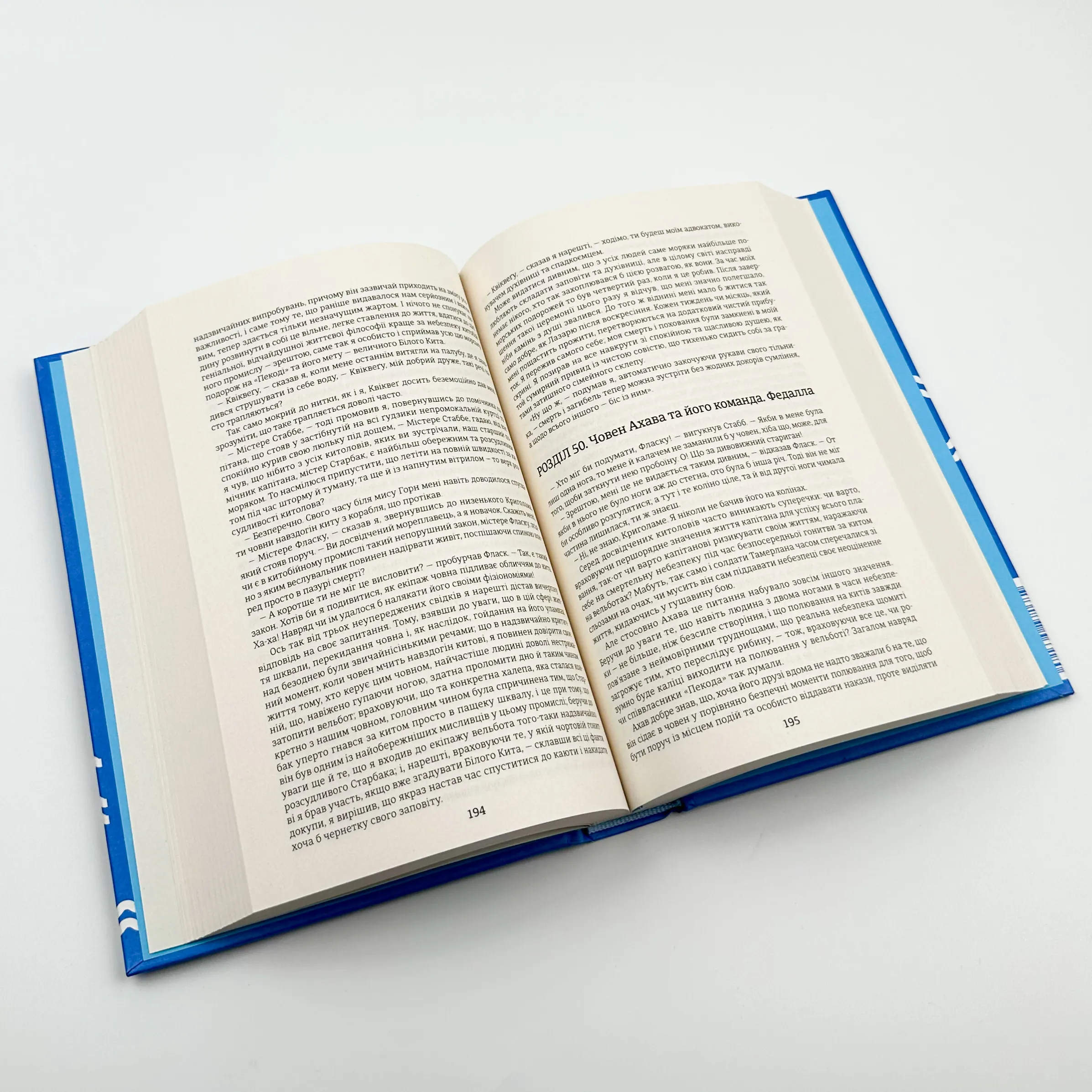 Мобі Дік або Білий кит. Автор — Герман Мелвілл. 