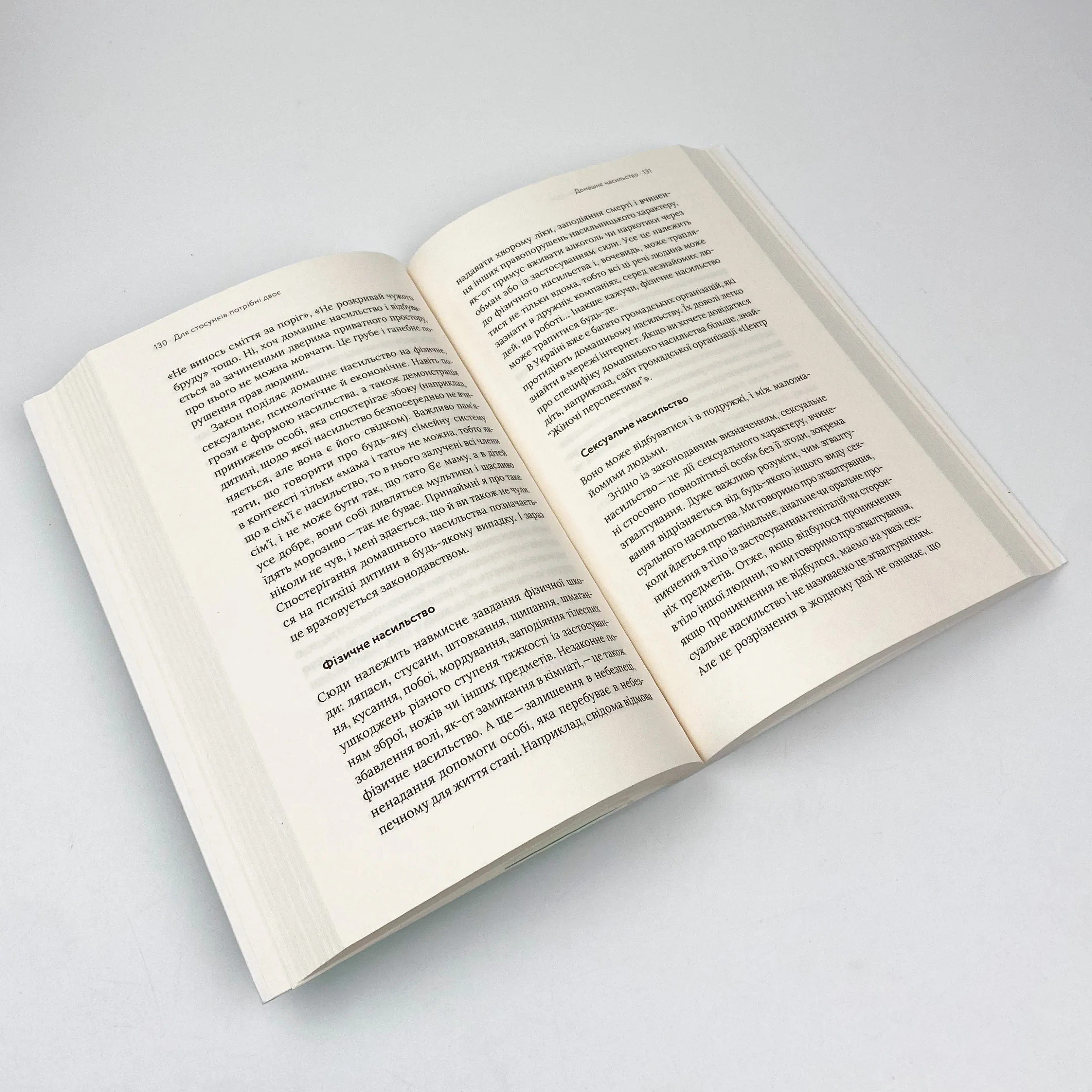 Для стосунків потрібні двоє. Автор — Володимир Станчишин. 