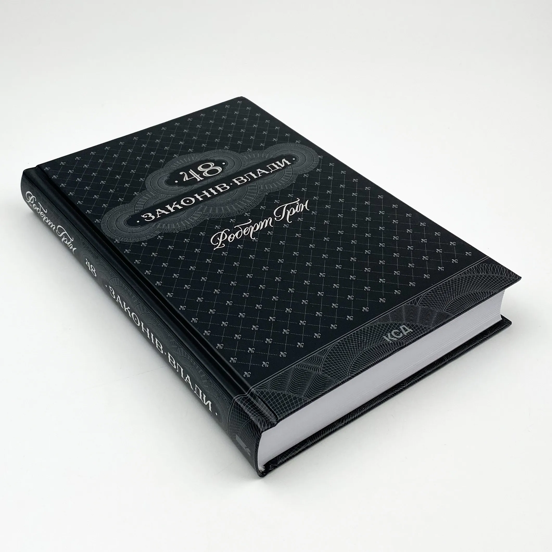 48 законів влади