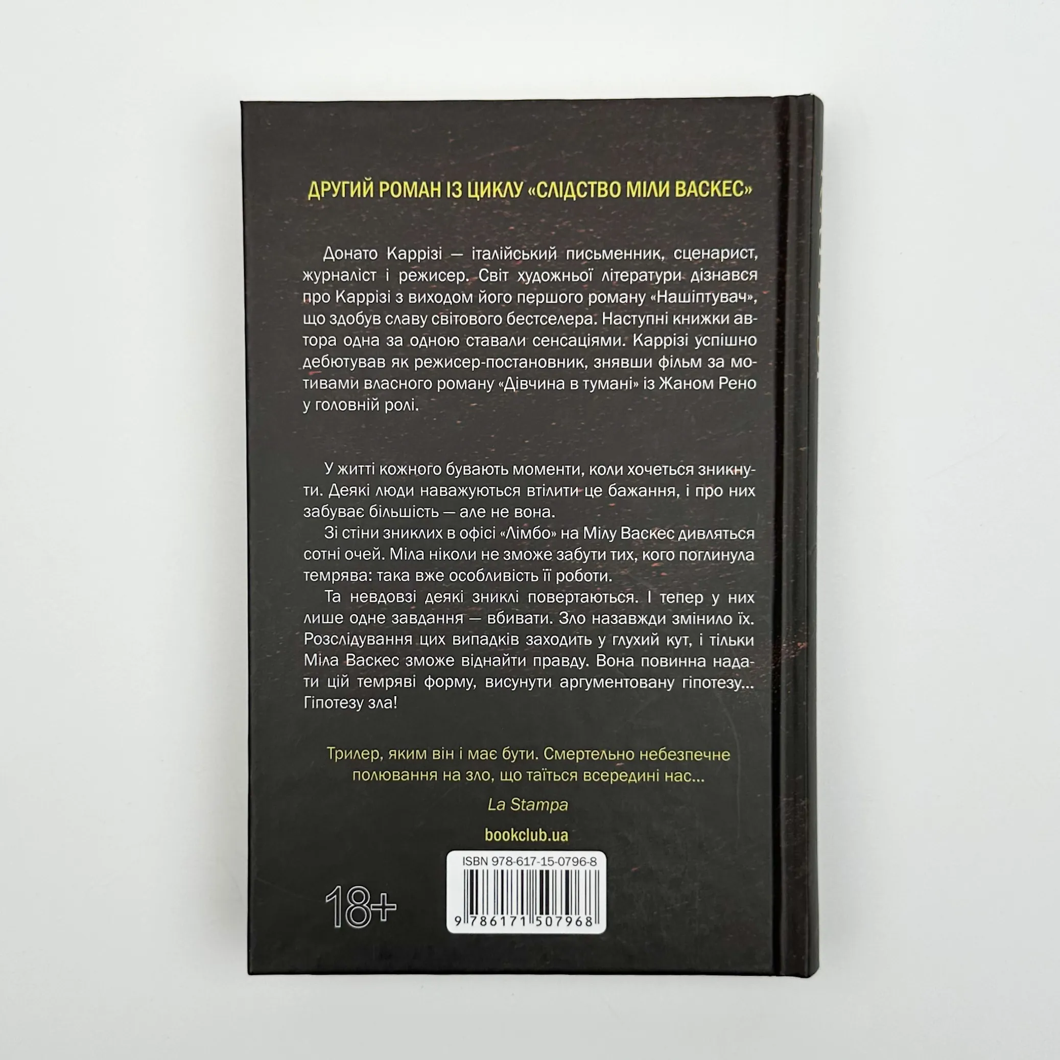 Гіпотеза зла. Автор — Донато Карризи. 