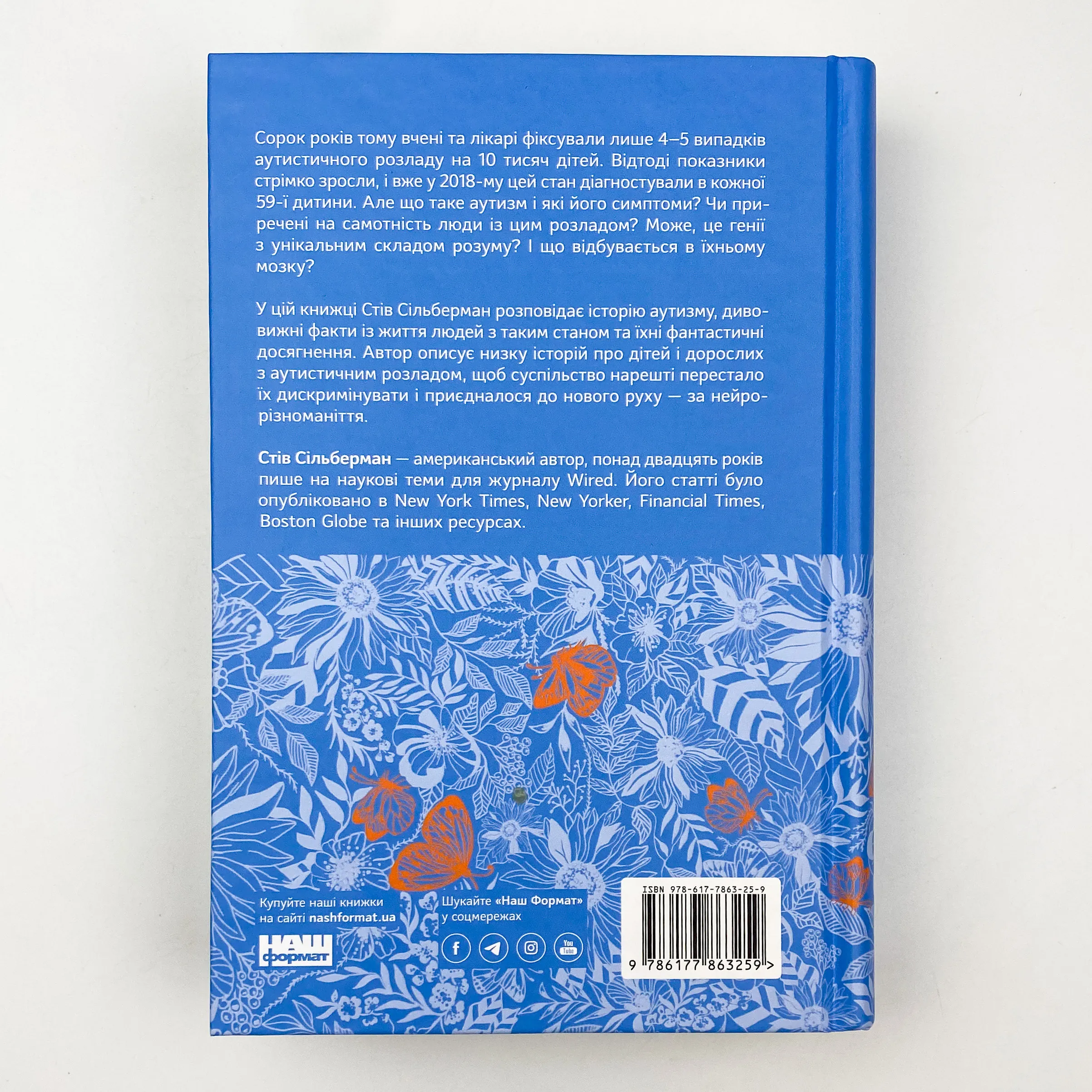 Що приховує аутизм. Майбутнє нейрорізноманіття