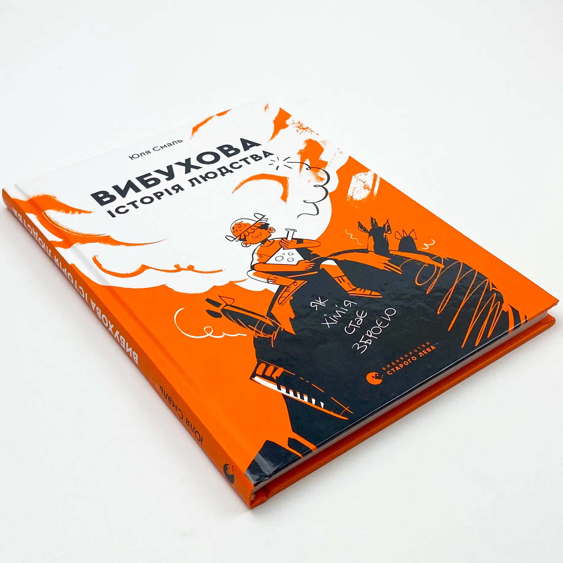 Вибухова історія людства