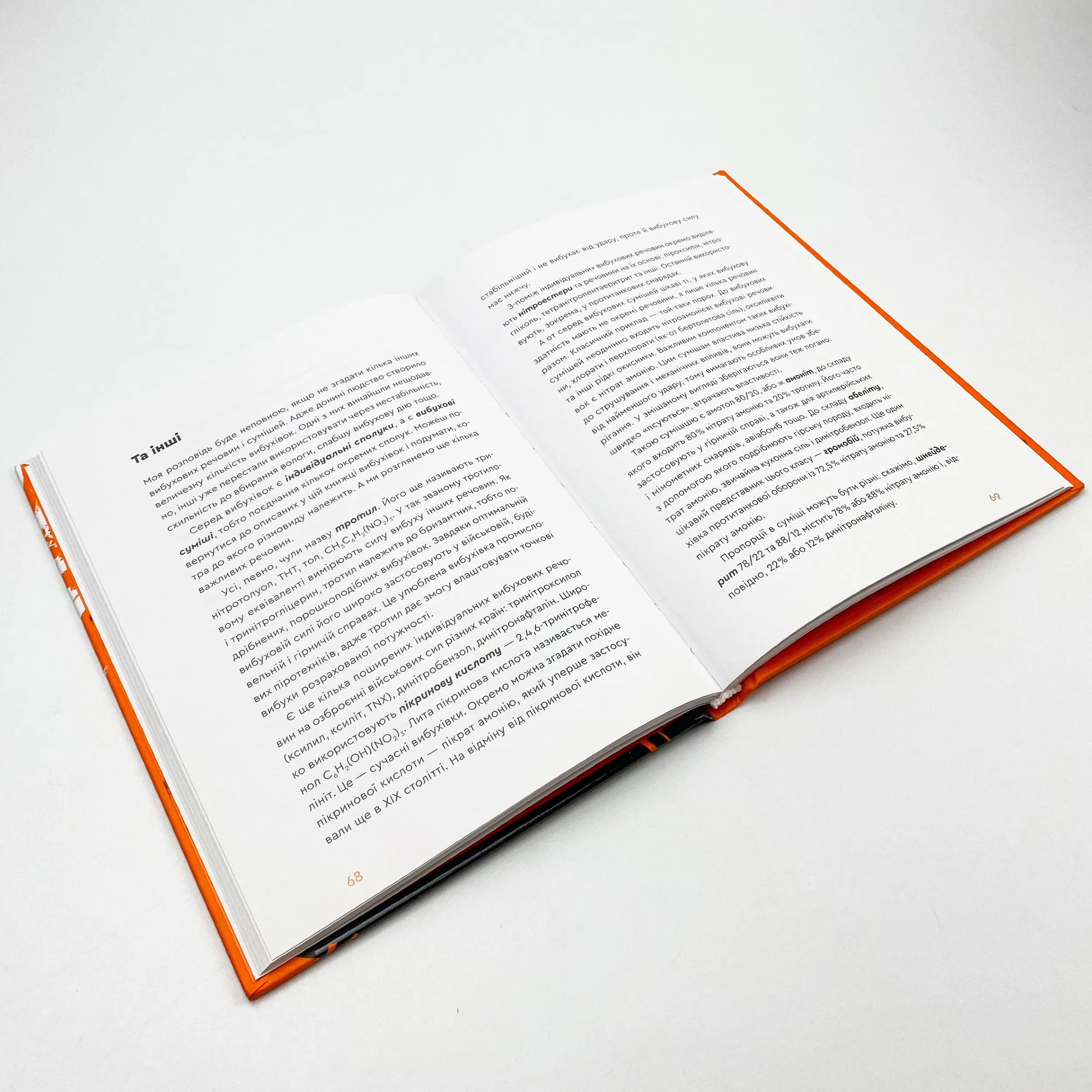 Вибухова історія людства. Автор — Юлія Смаль. 