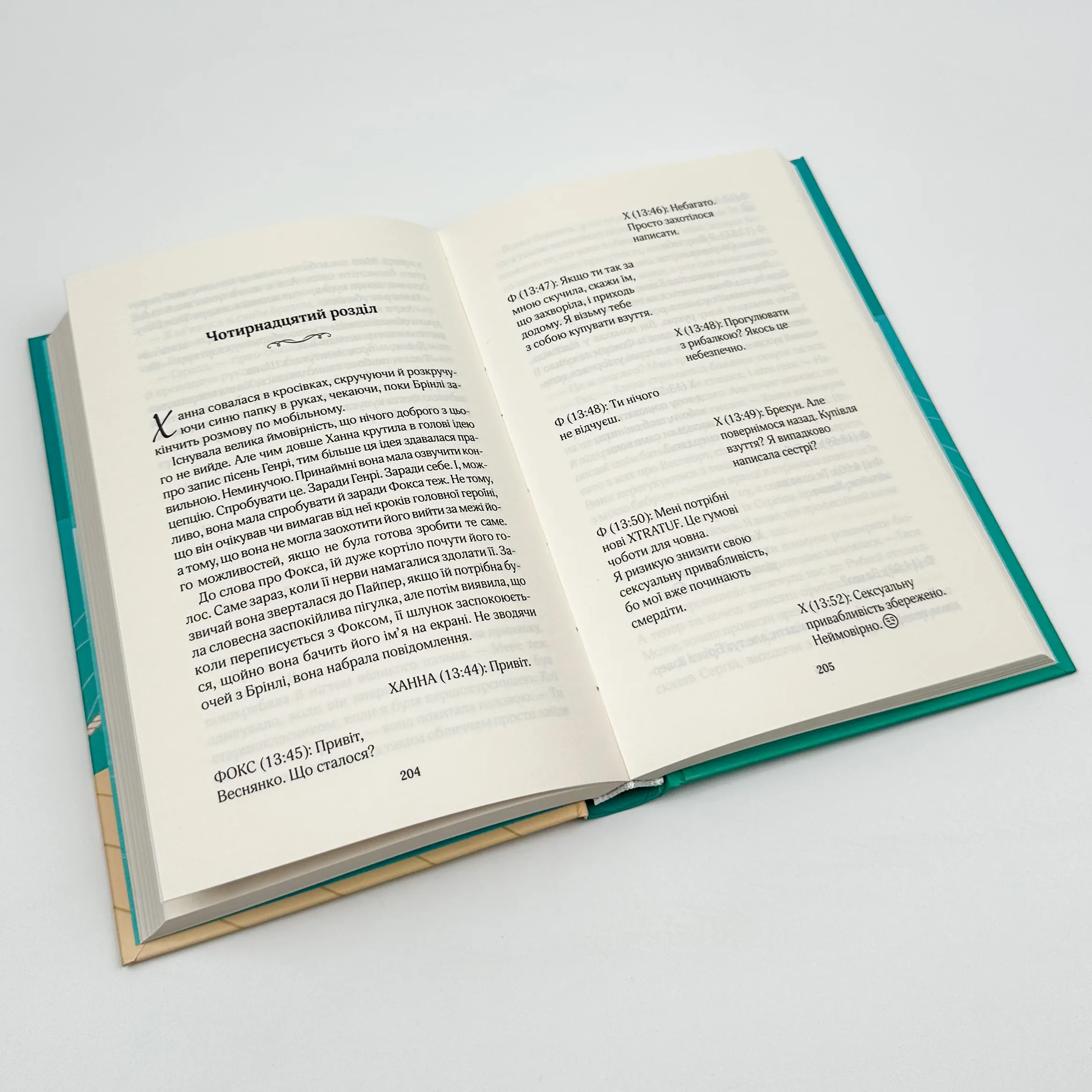 На гачку. Автор — Тесса Бейлі. 