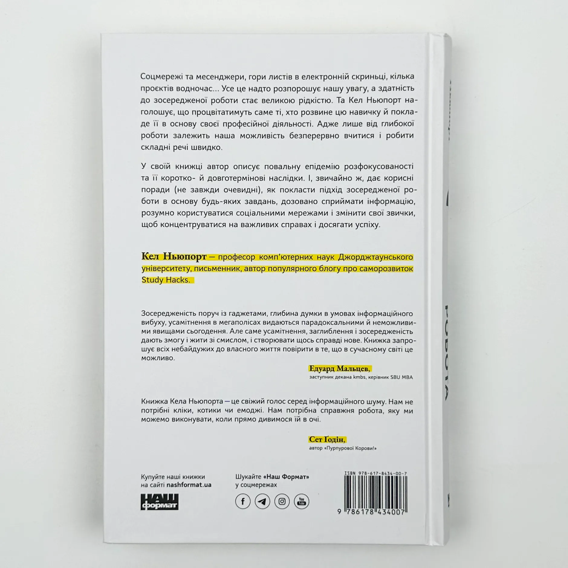 Зосереджена робота. Правила концентрації в шаленому світі. Автор — Кел Ньюпорт. 