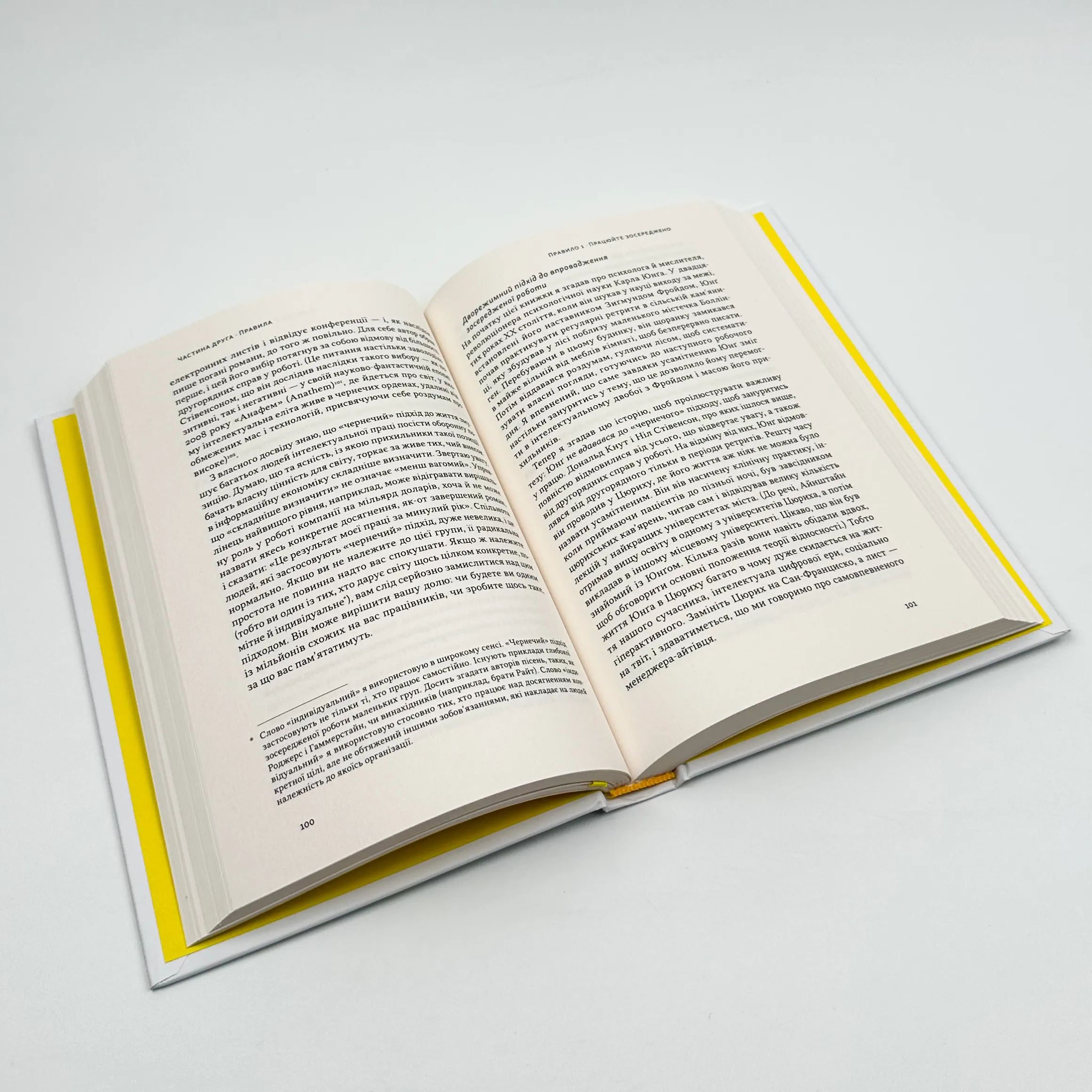 Зосереджена робота. Правила концентрації в шаленому світі. Автор — Кел Ньюпорт. 