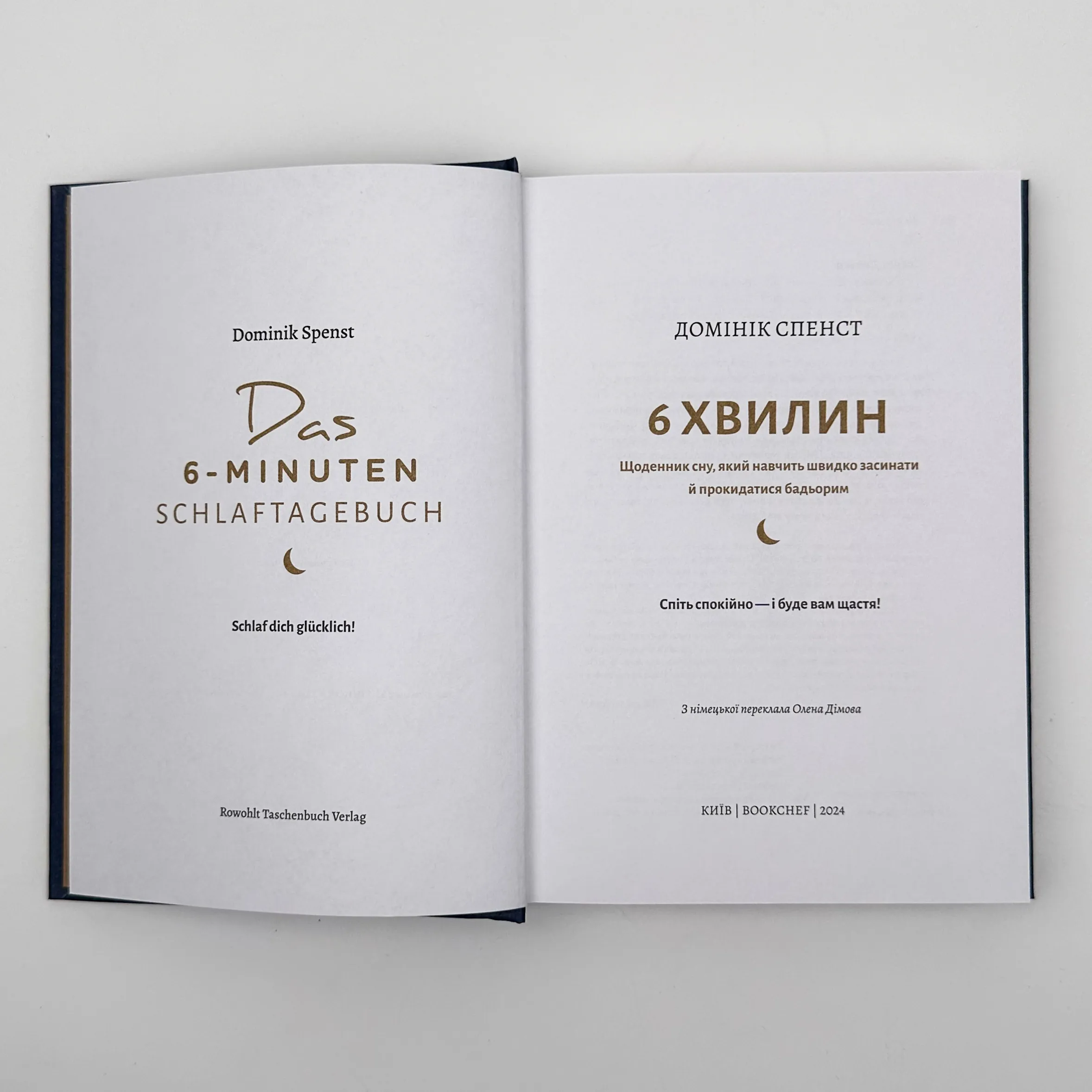 6 хвилин. Щоденник сну, який навчить швидко засинати й прокидатися бадьорим