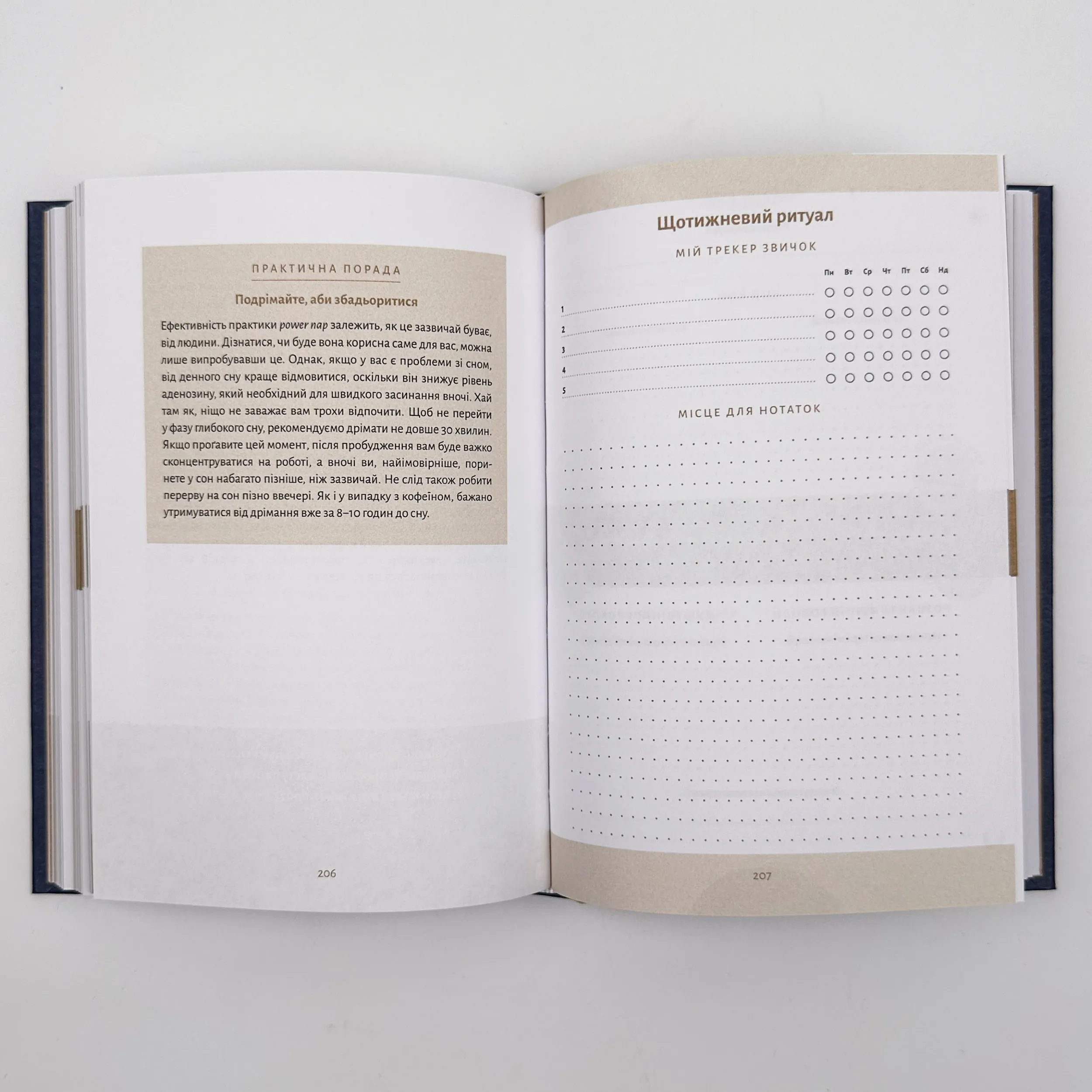 6 хвилин. Щоденник сну, який навчить швидко засинати й прокидатися бадьорим. Автор — Домінік Спенст. 