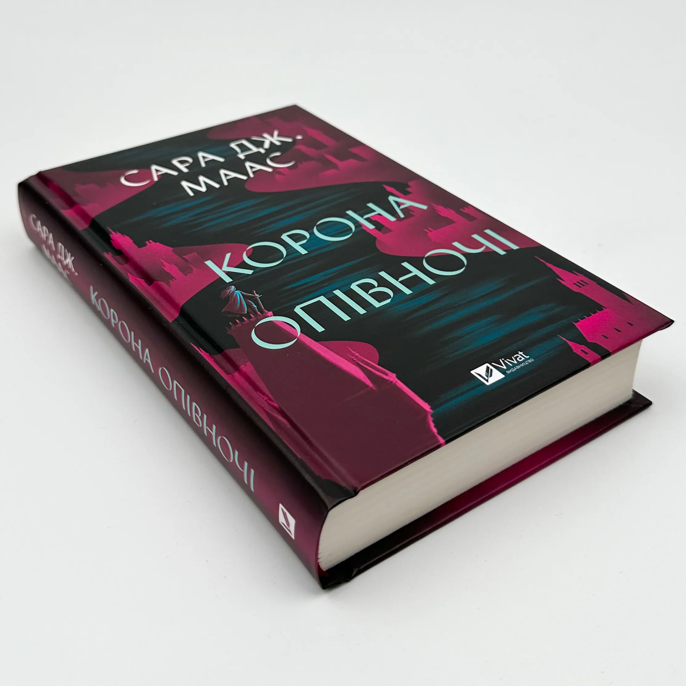 Корона опівночі. Книга 2