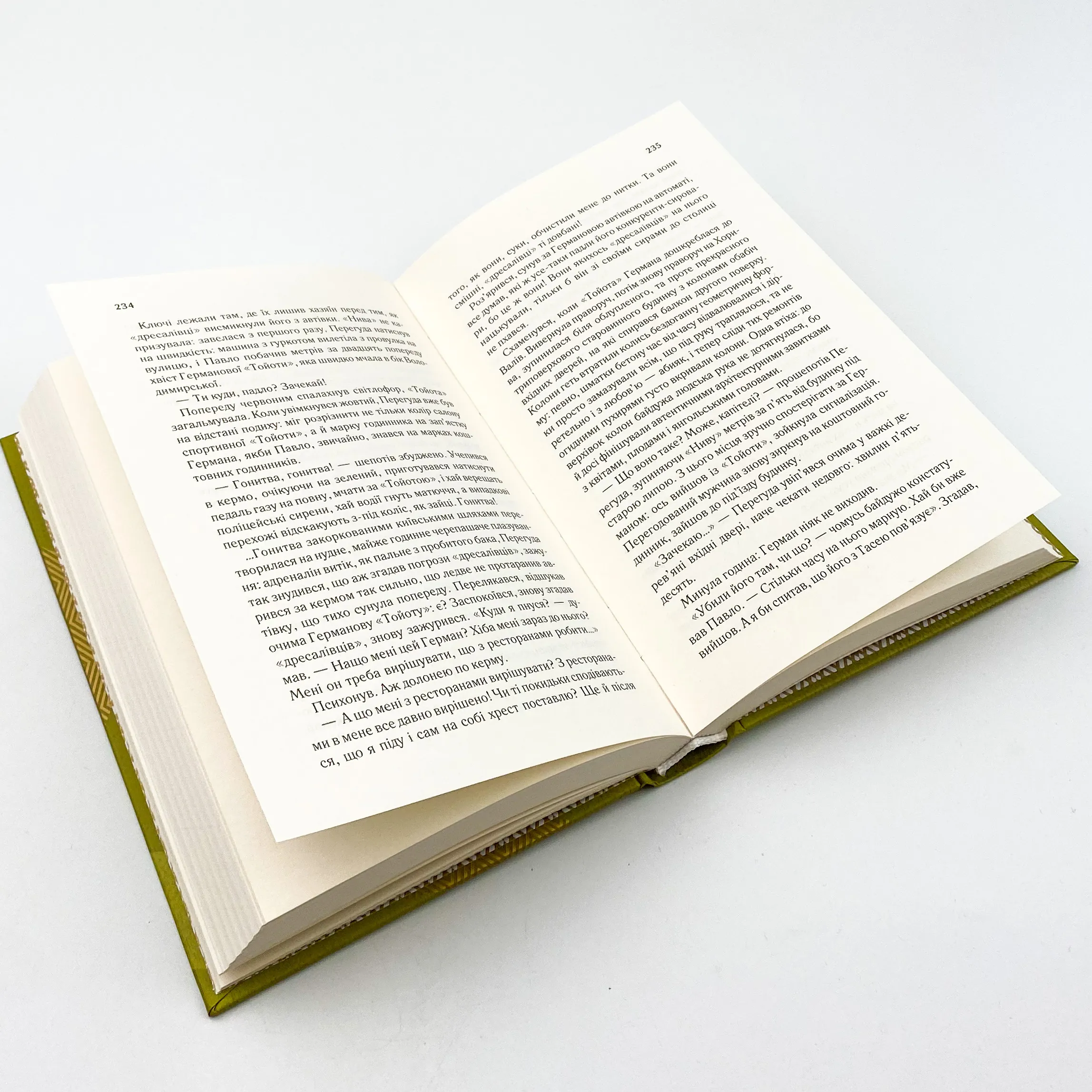 Ініціація . Автор — Люко Дашвар. 