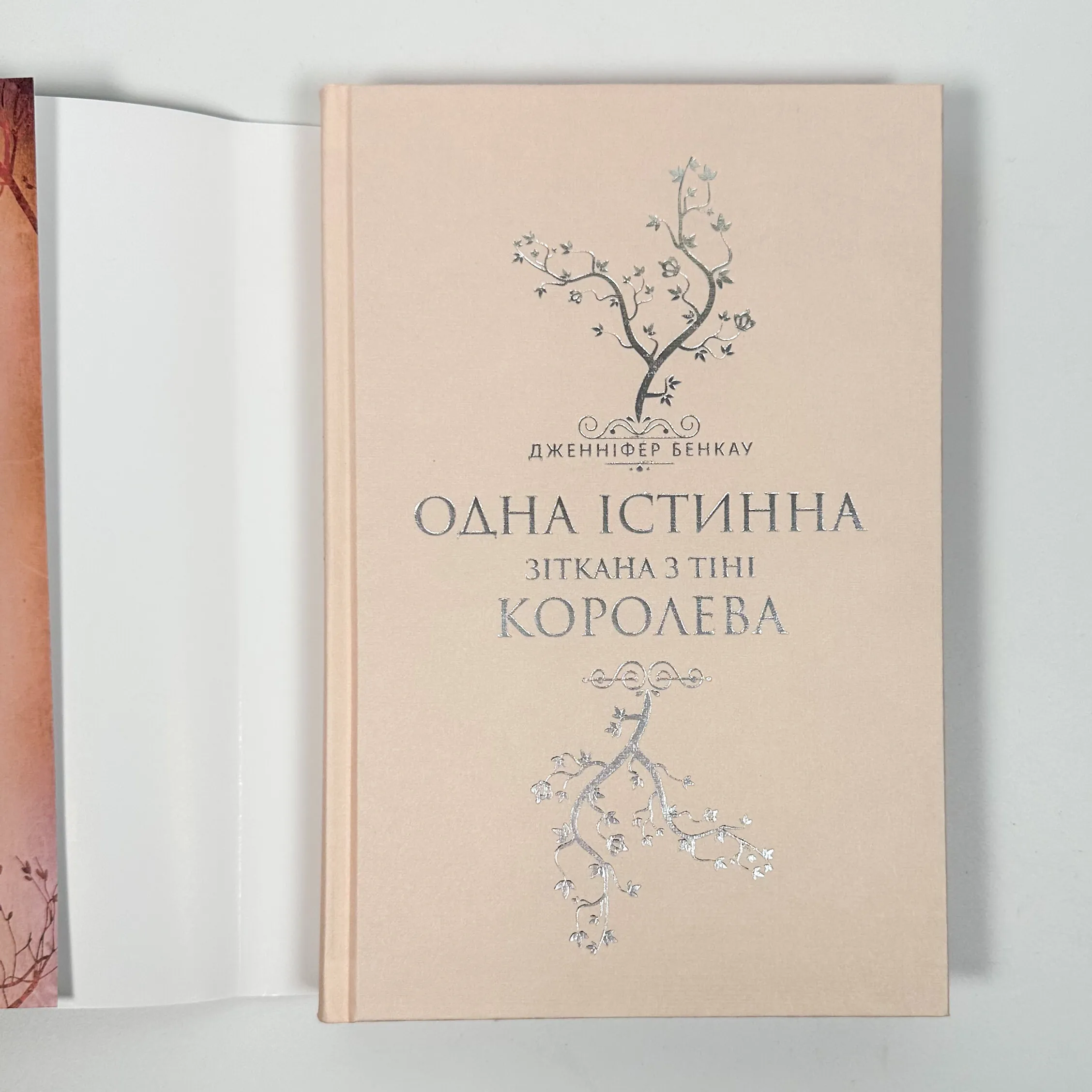 Одна істинна королева. Зіткана із тіні