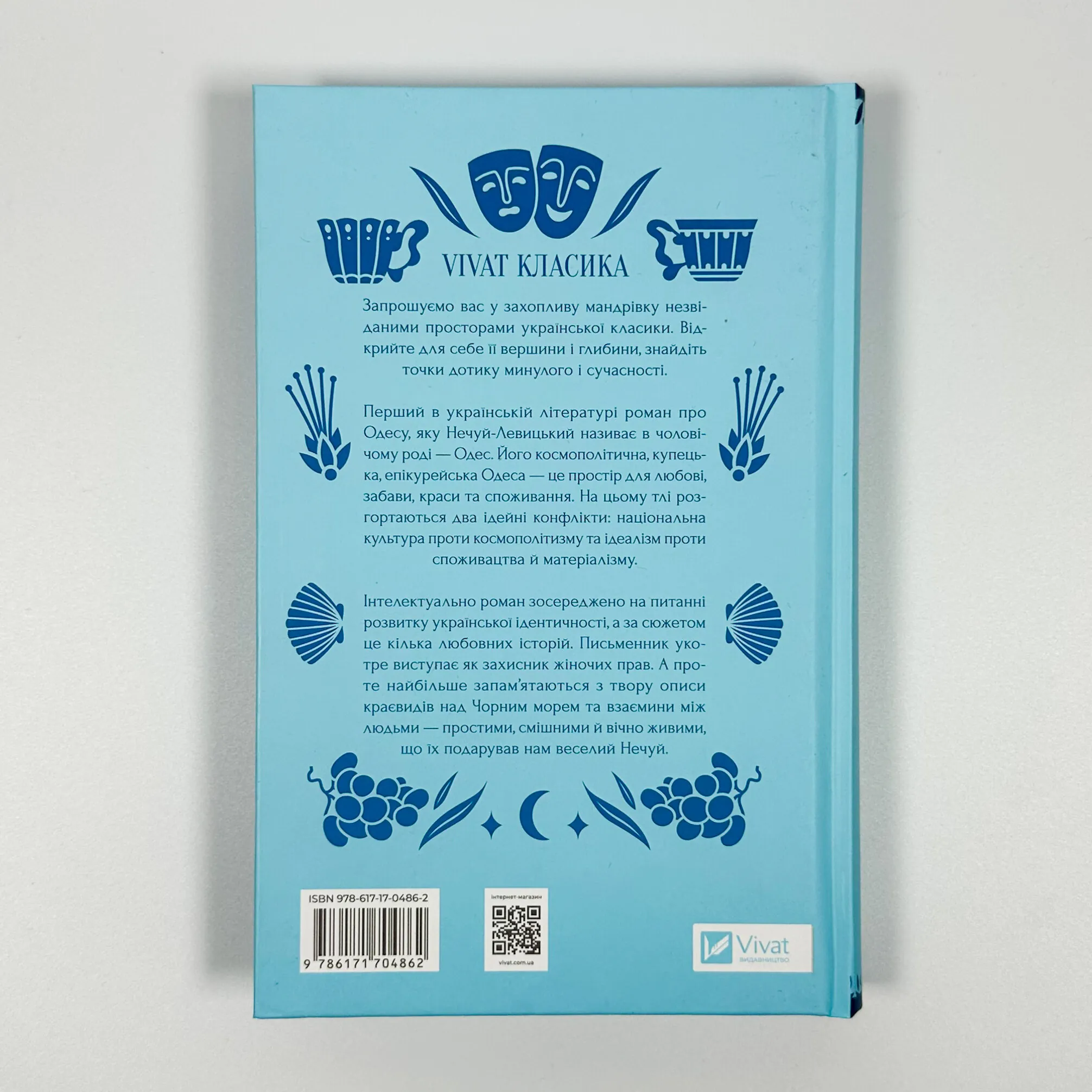 Над Чорним морем. Автор — Іван-Нечуй Левицький. 