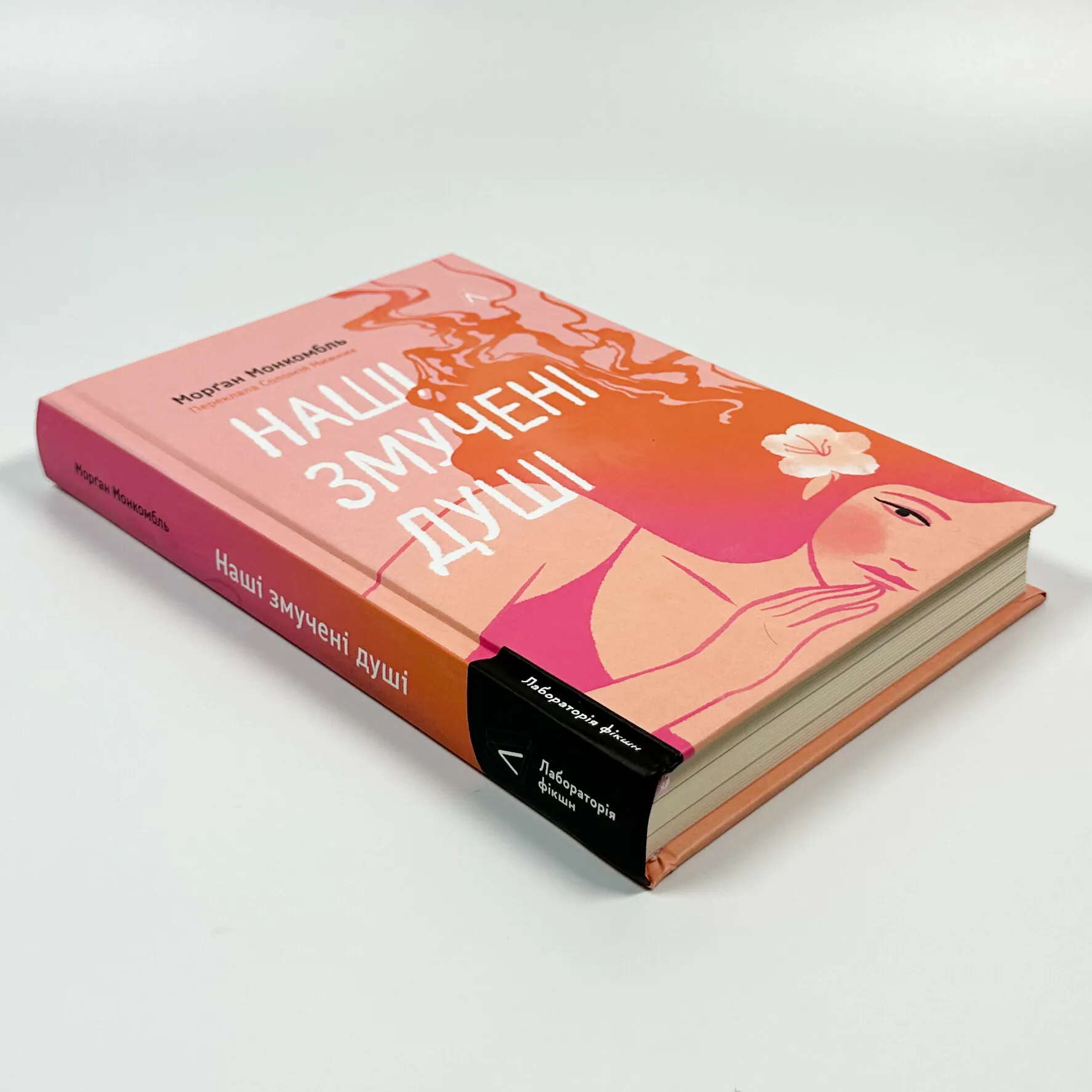 Наші змучені душі