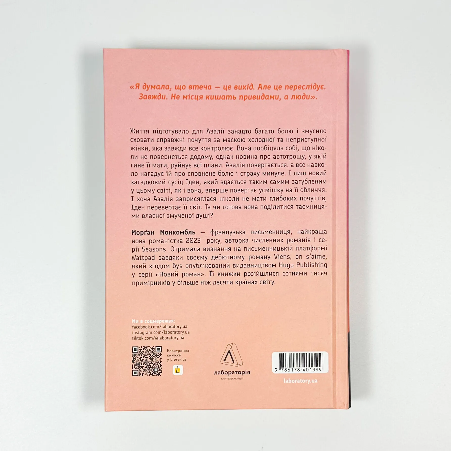 Наші змучені душі. Автор — Морґан Монкомбль. 