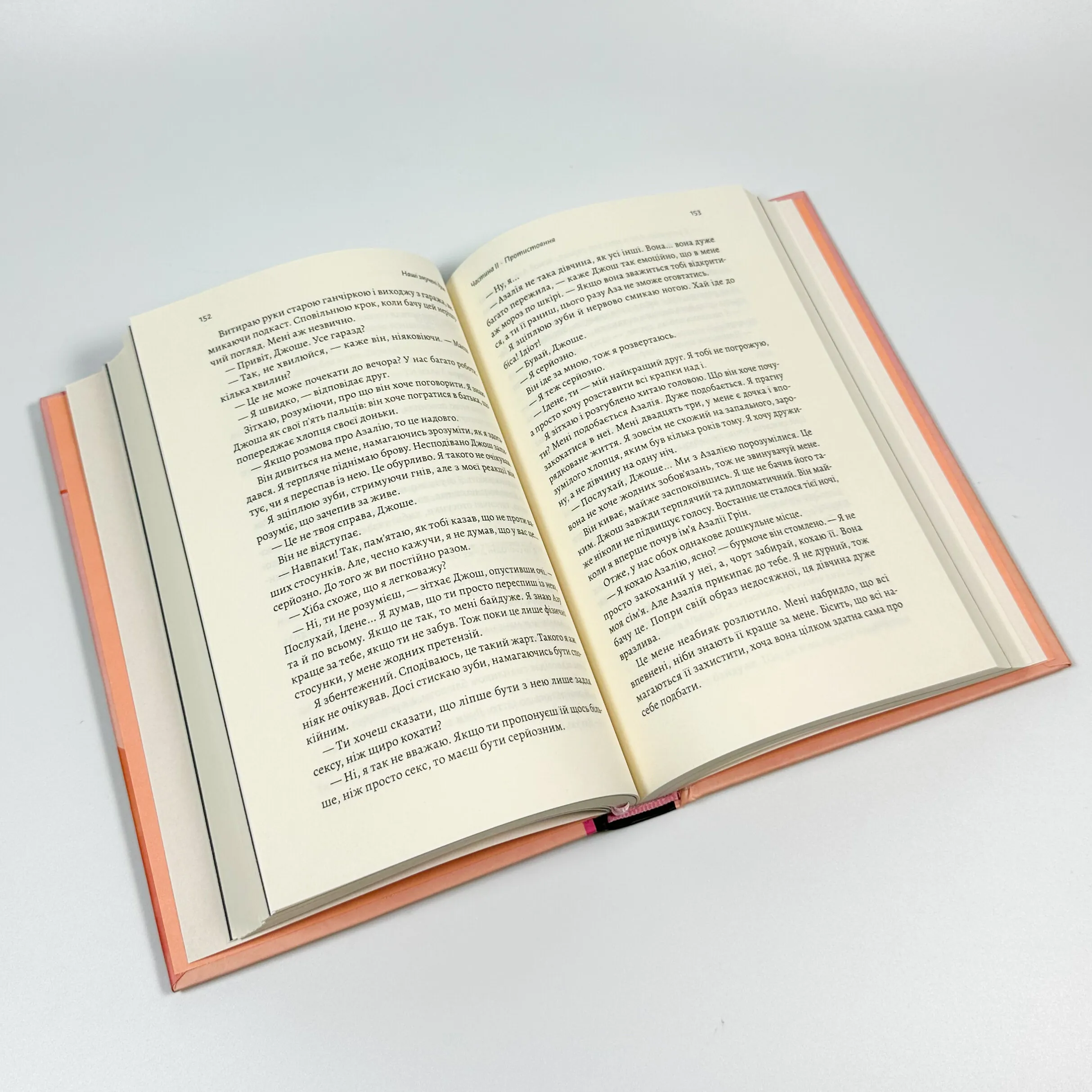 Наші змучені душі. Автор — Морґан Монкомбль. 