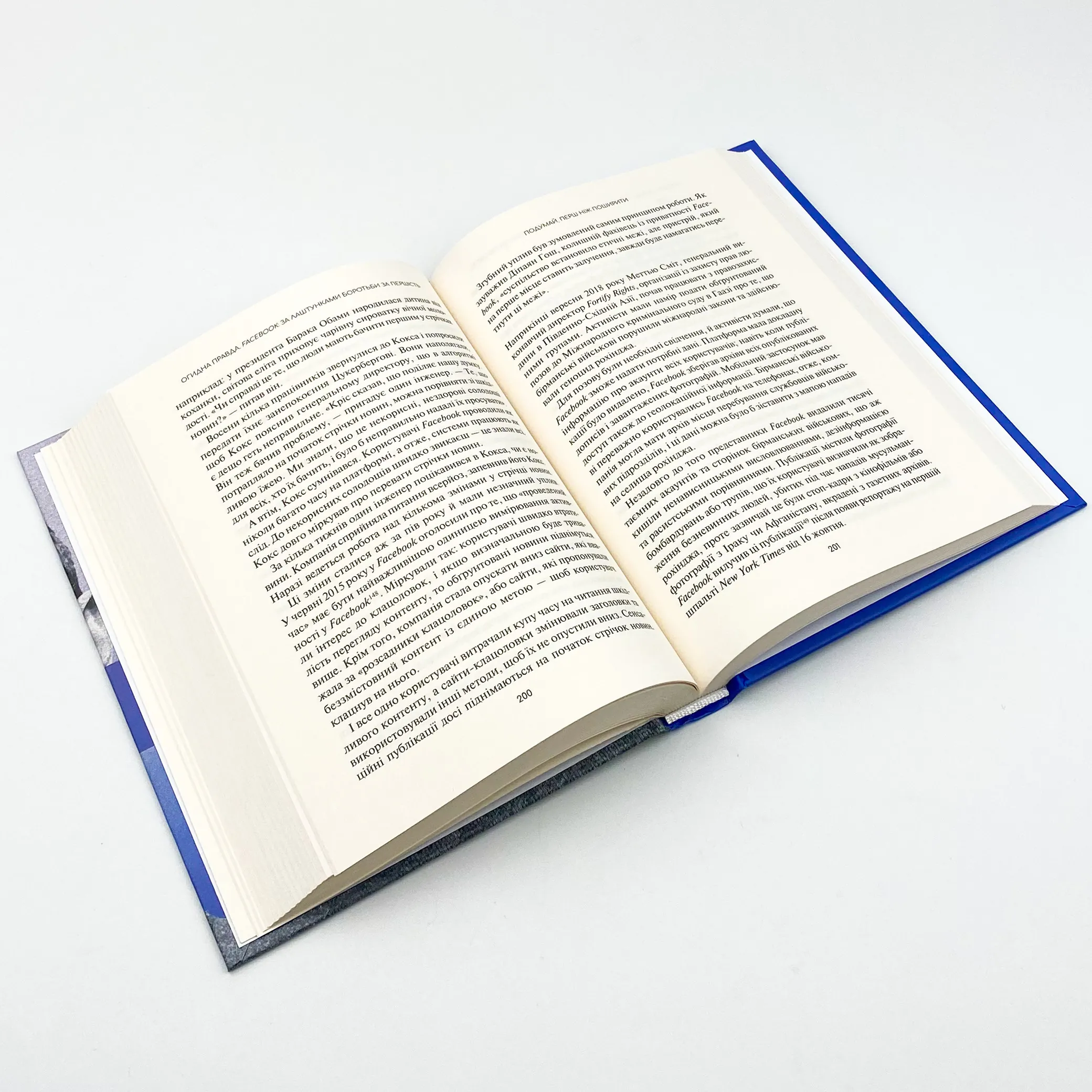 Огидна правда. Facebook: за лаштунками боротьби за першість. Автор — Шира Френкель, Сесилия Канг. 