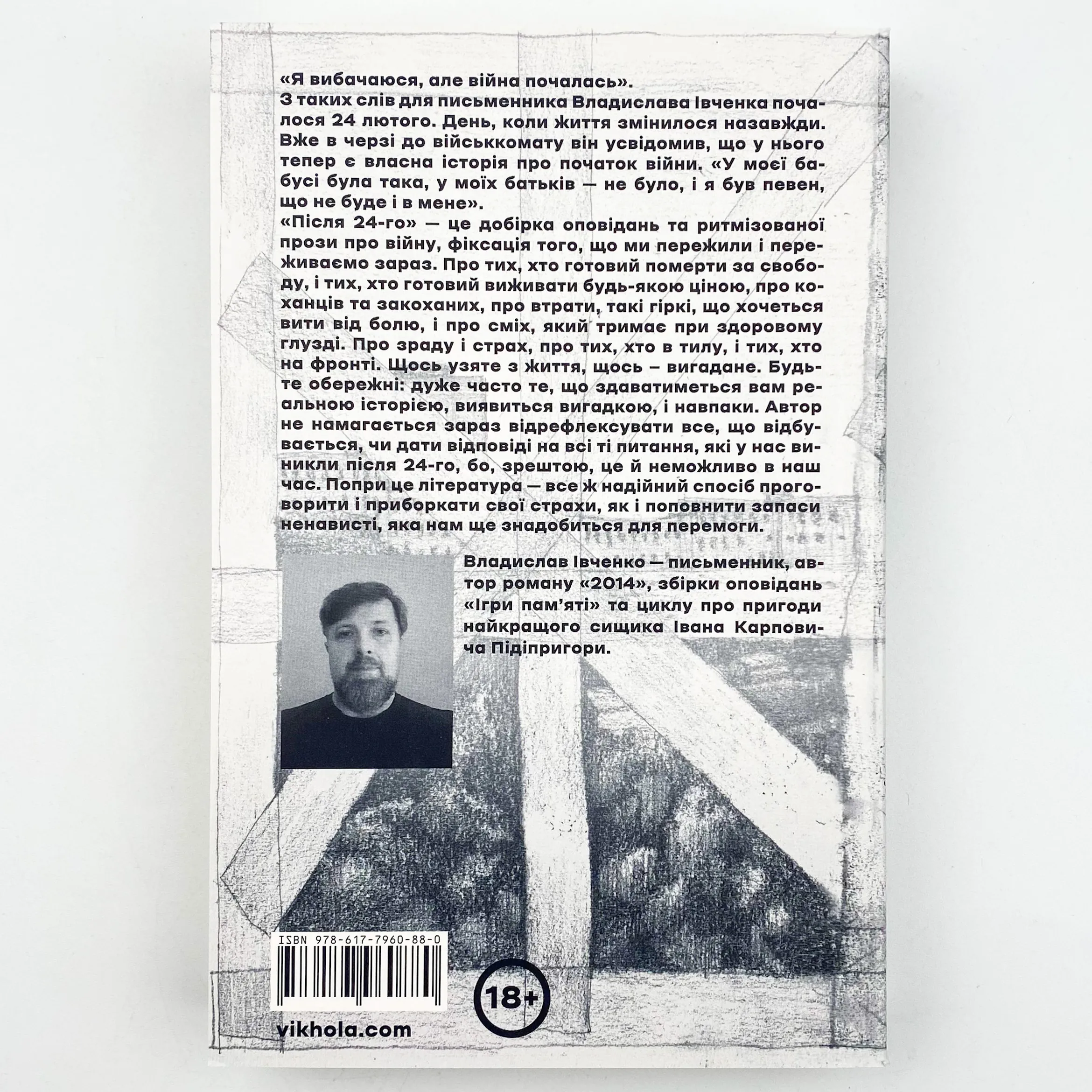 Після 24-го. Автор — Владислав Івченко. 