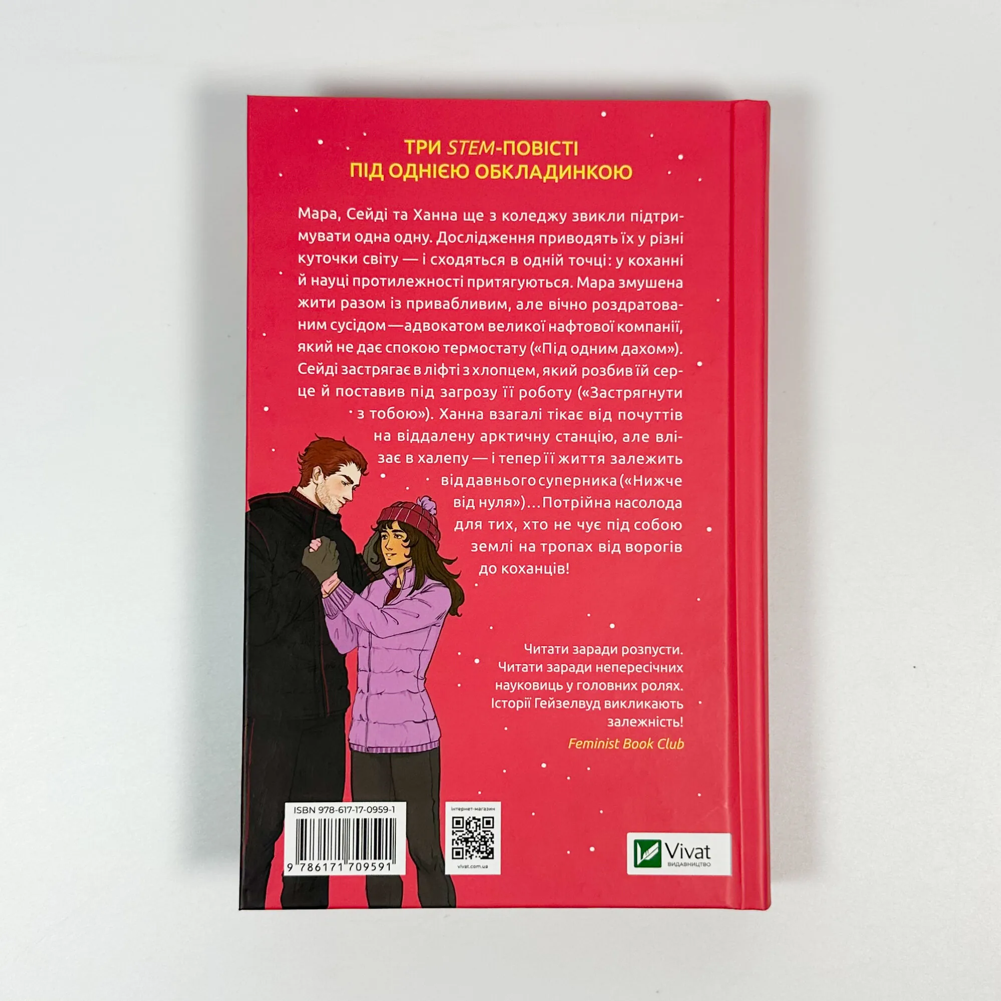 Ненавиджу тебе кохати. Автор — Алі Гейзелвуд. 