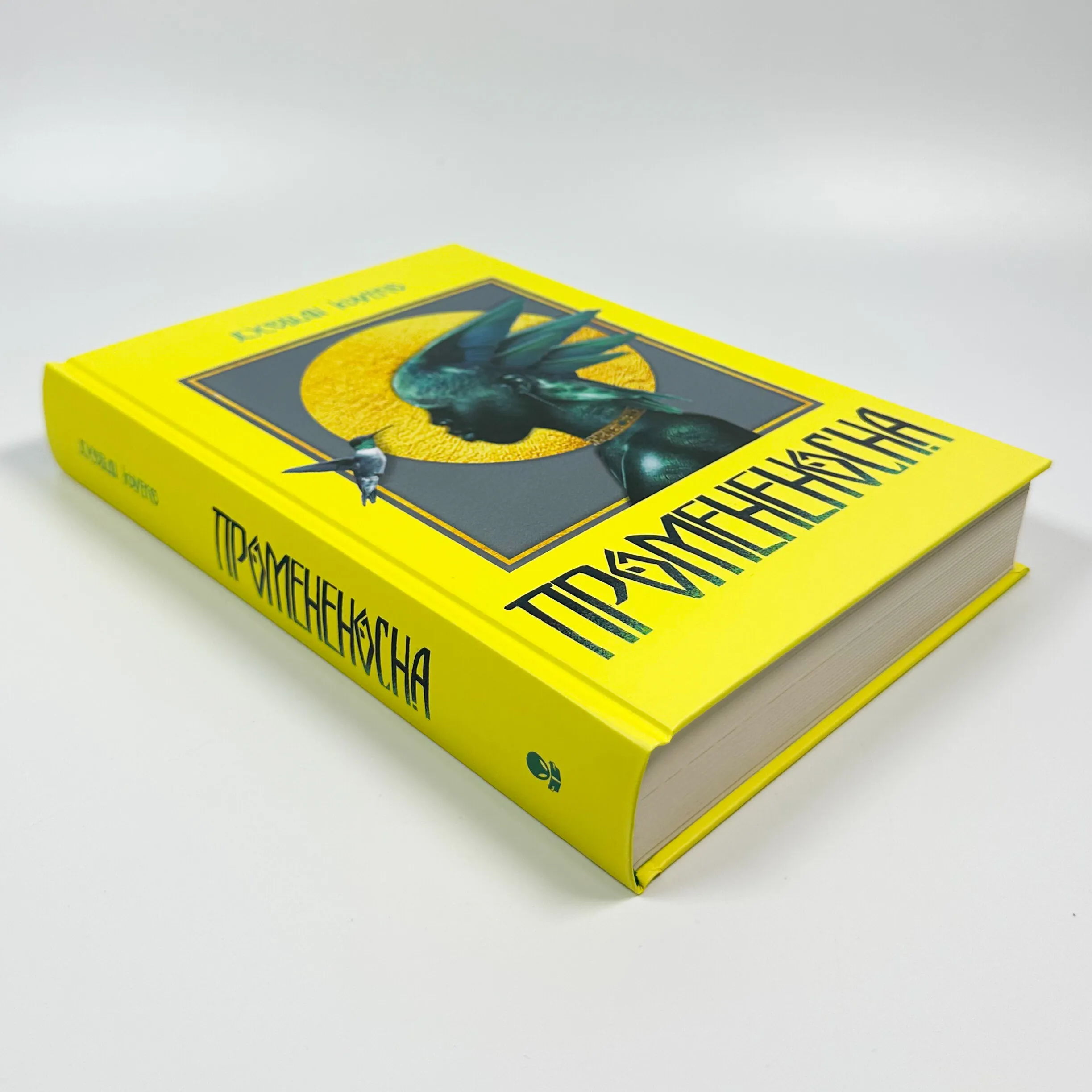 Промененосна. Автор — Джордан Іфуеко. 