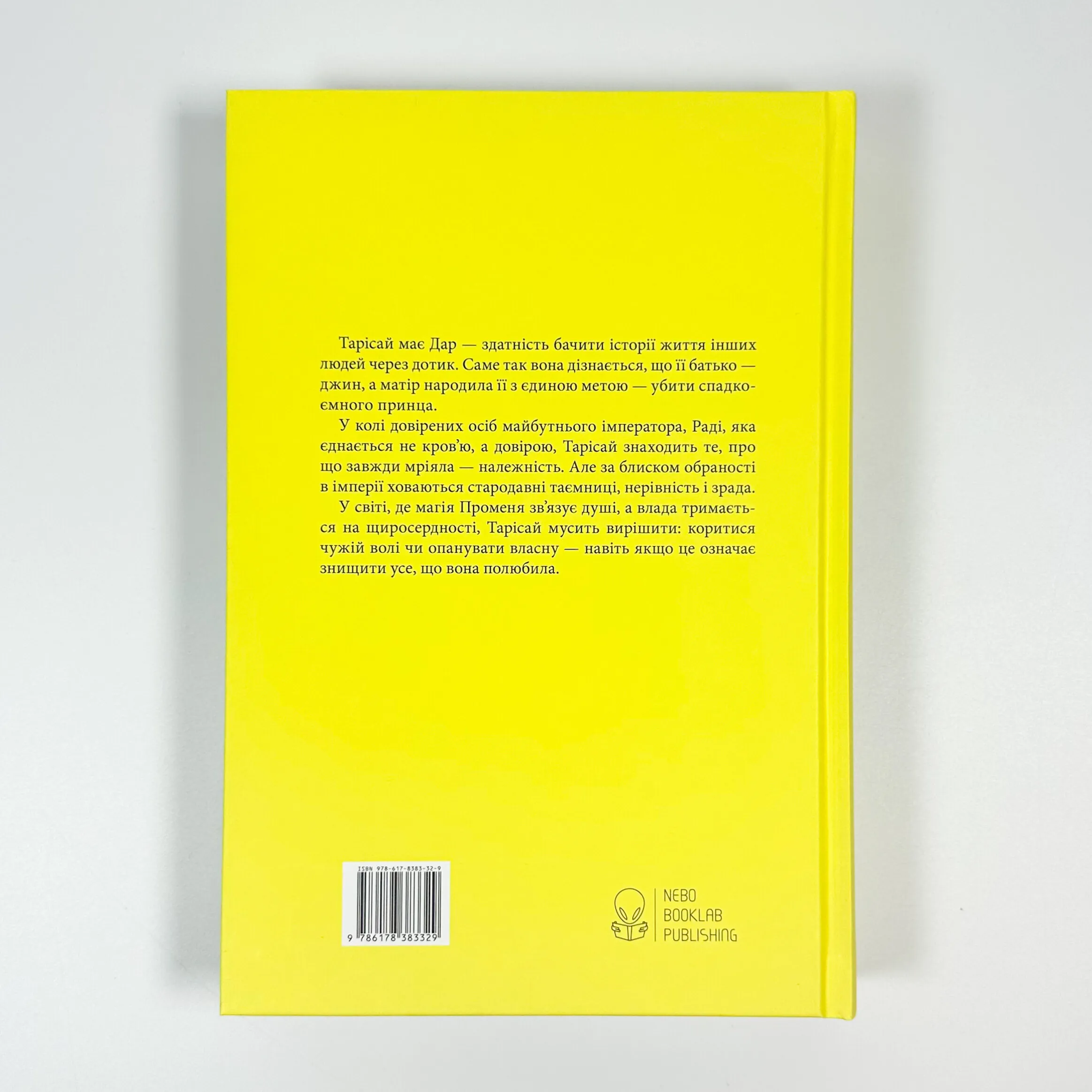 Промененосна. Автор — Джордан Іфуеко. 