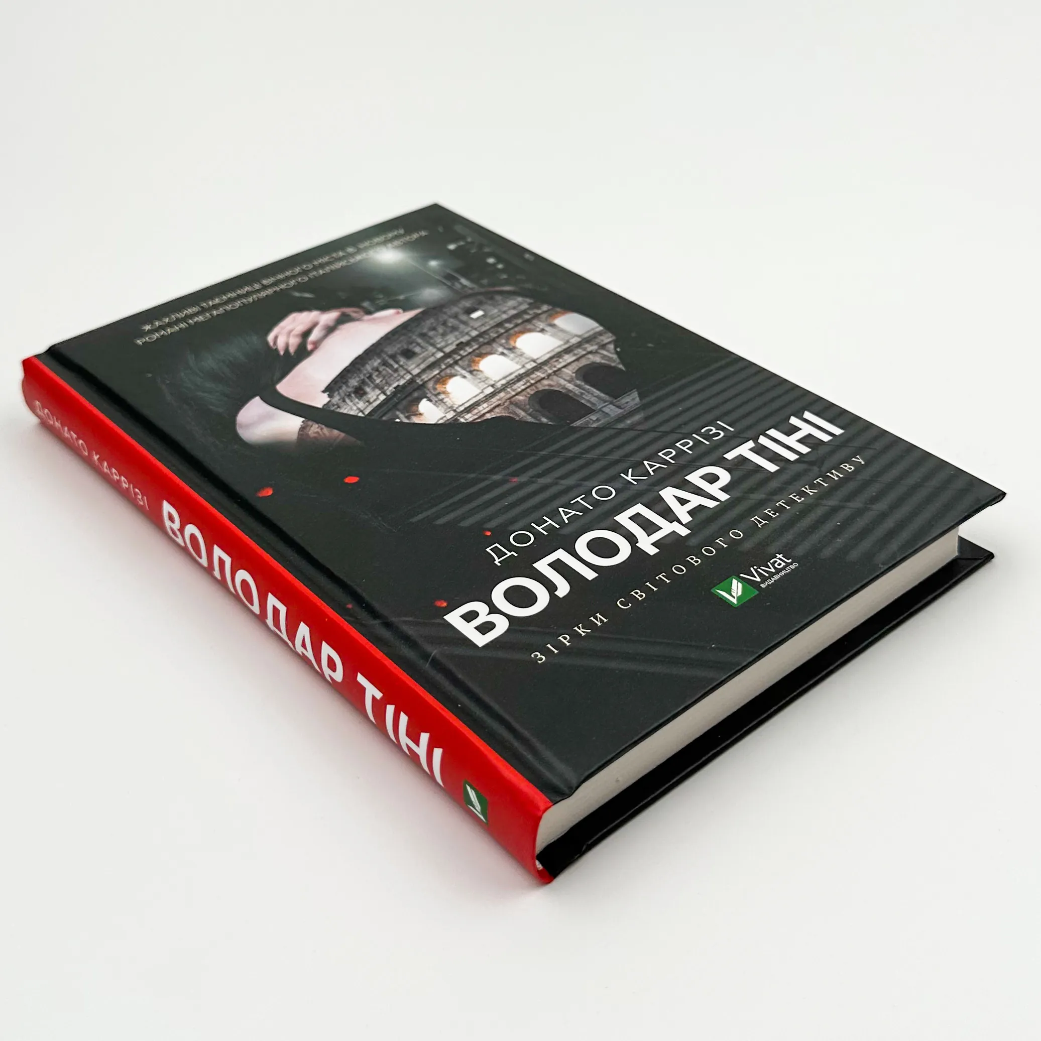 Володар тіні