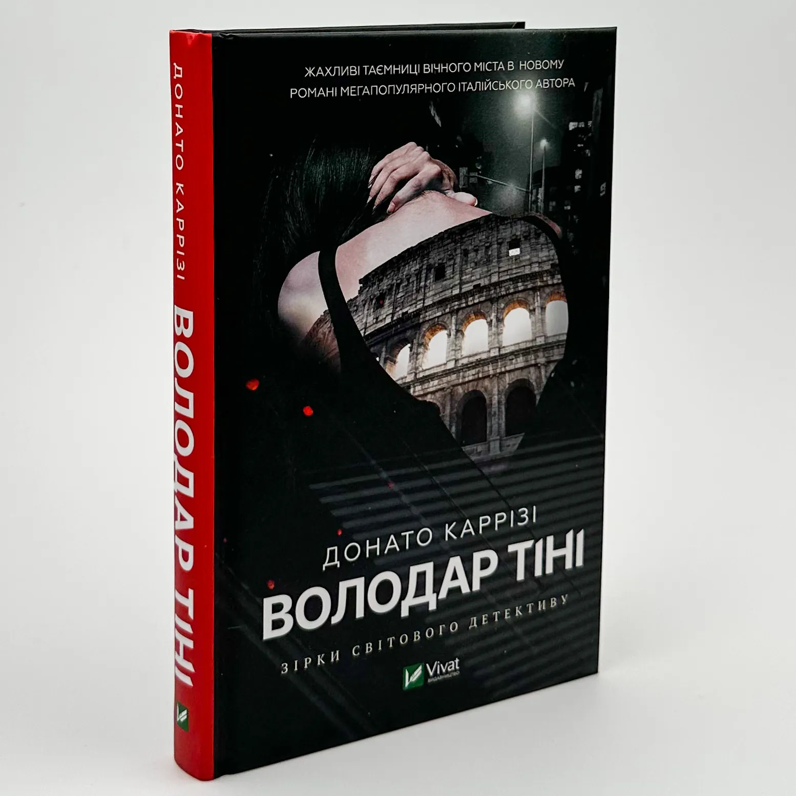 Володар тіні. Автор — Донато Карризи. 