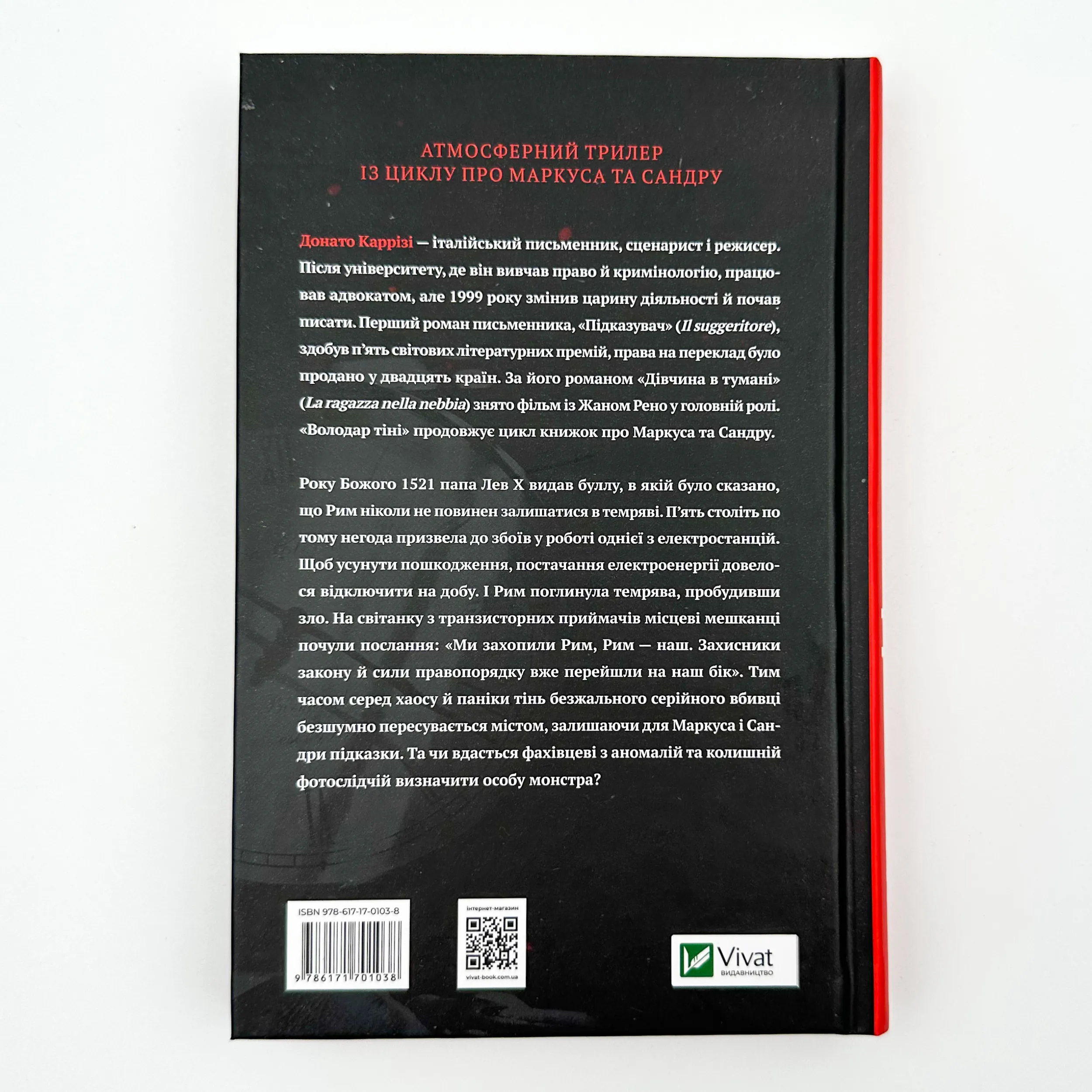 Володар тіні. Автор — Донато Карризи. 
