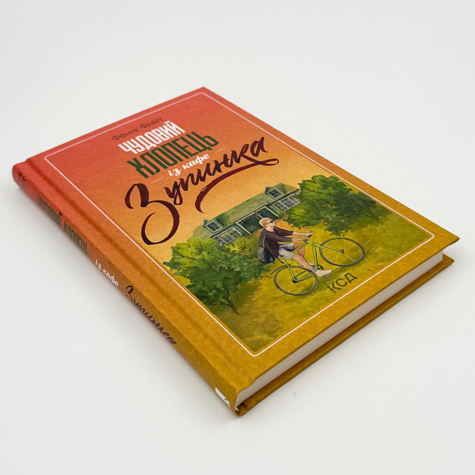 Чудовий хлопець із кафе &quot;Зупинка&quot;