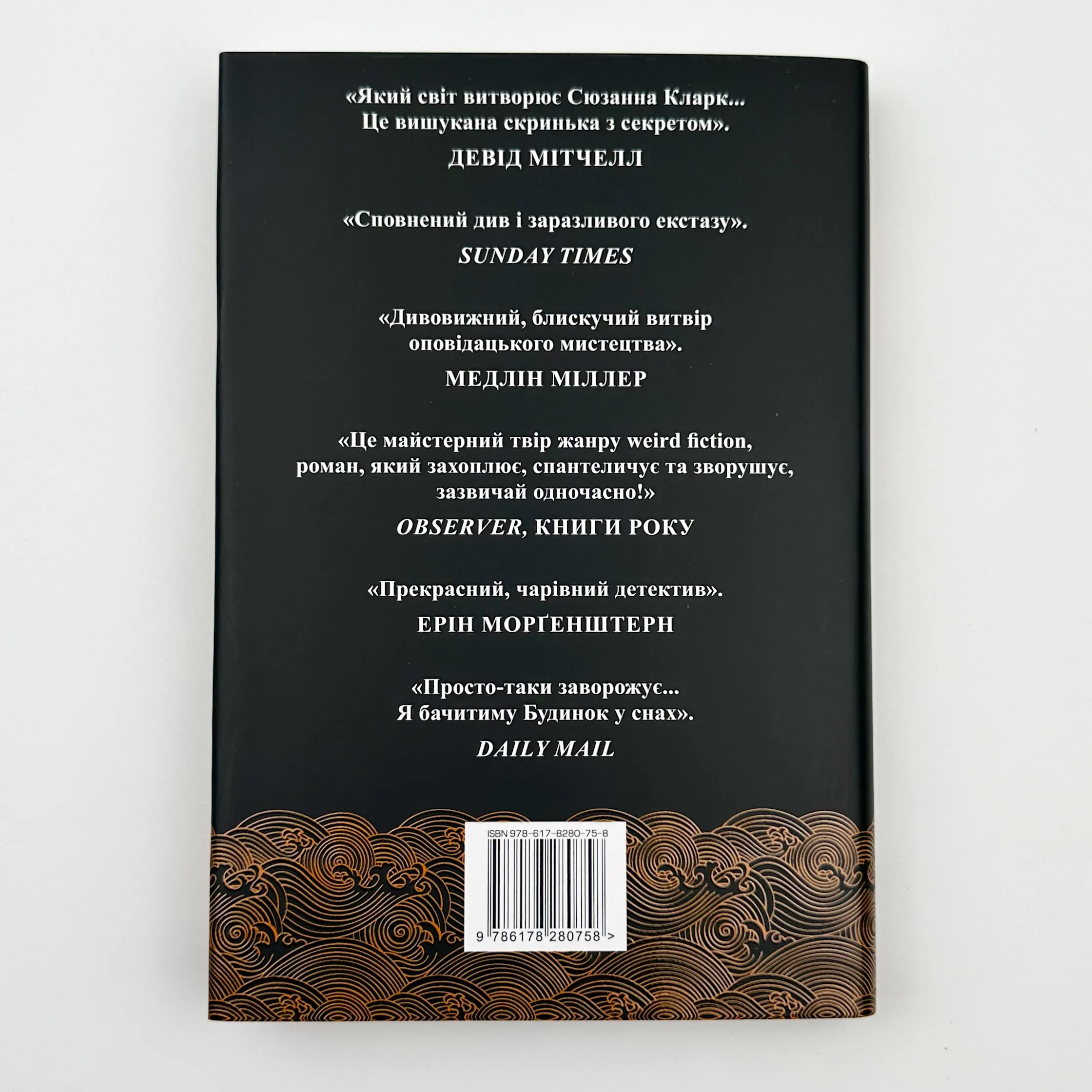 Піранезі. Автор — Сюзанна Кларк. 