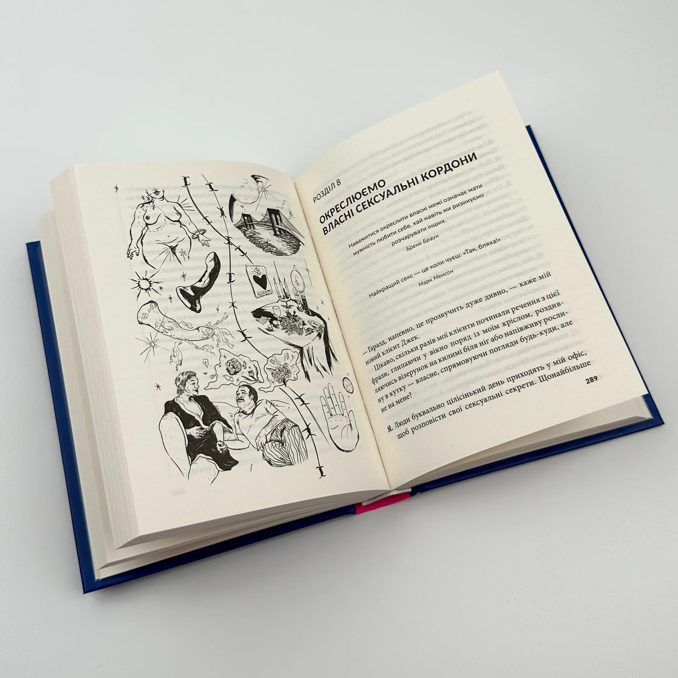 Гарячі й безтурботні. Відчуйте бажання свого тіла. Автор — Яна Теллон-Гікс. 