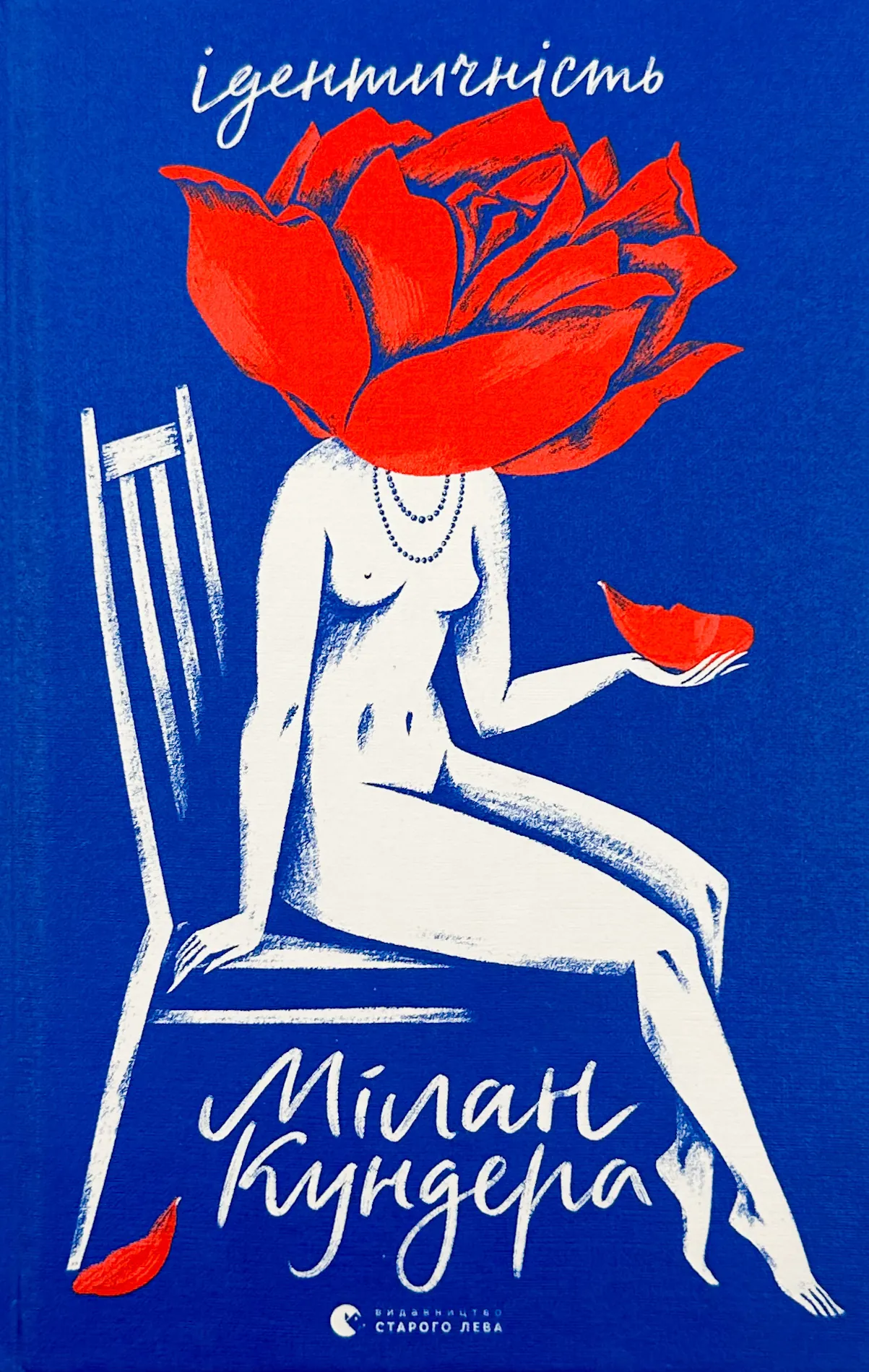 Ідентичність