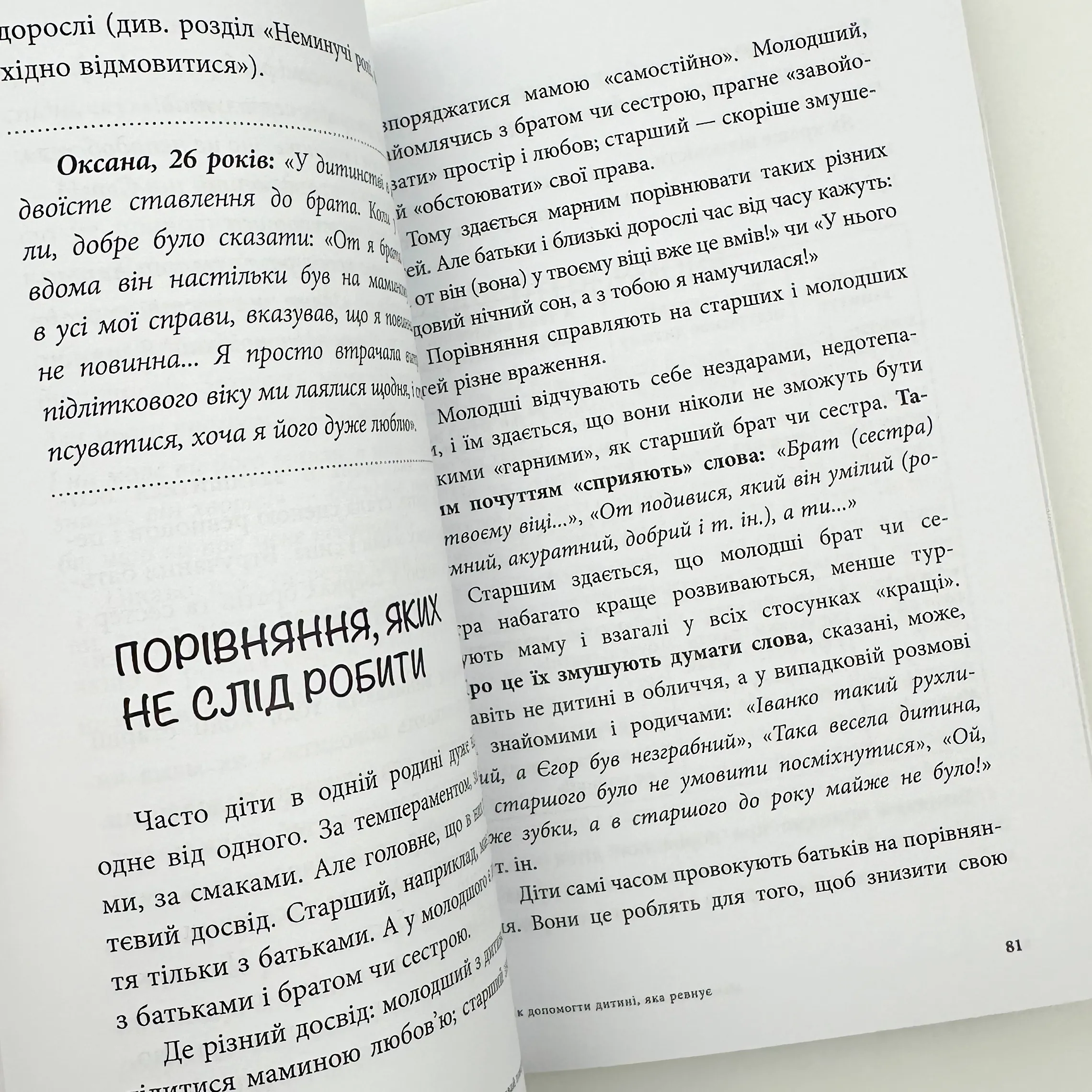 Мамо, давай повернемо його лелеці. Автор — Ганна Кравцова. 