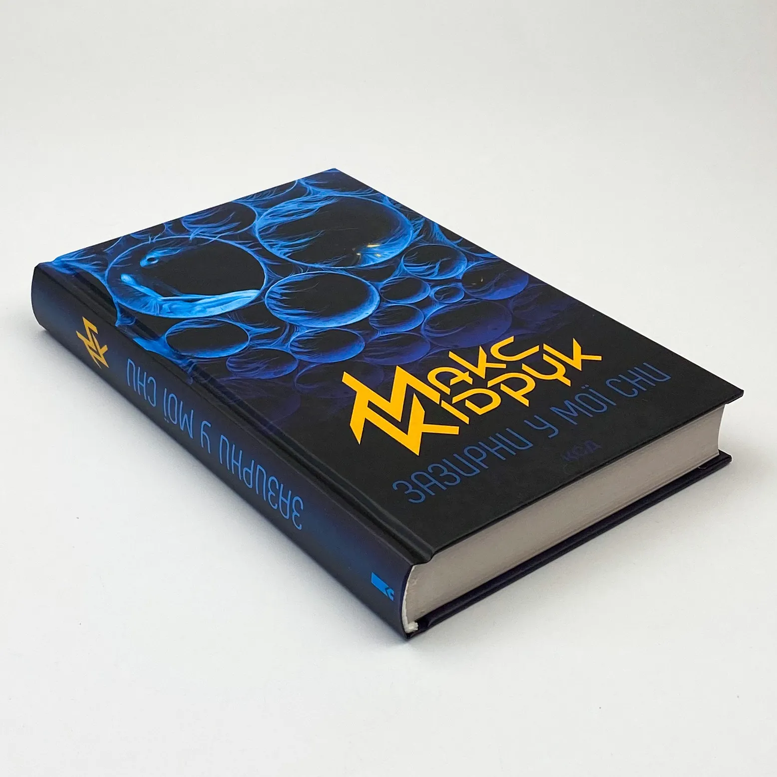 Зазирни у мої сни